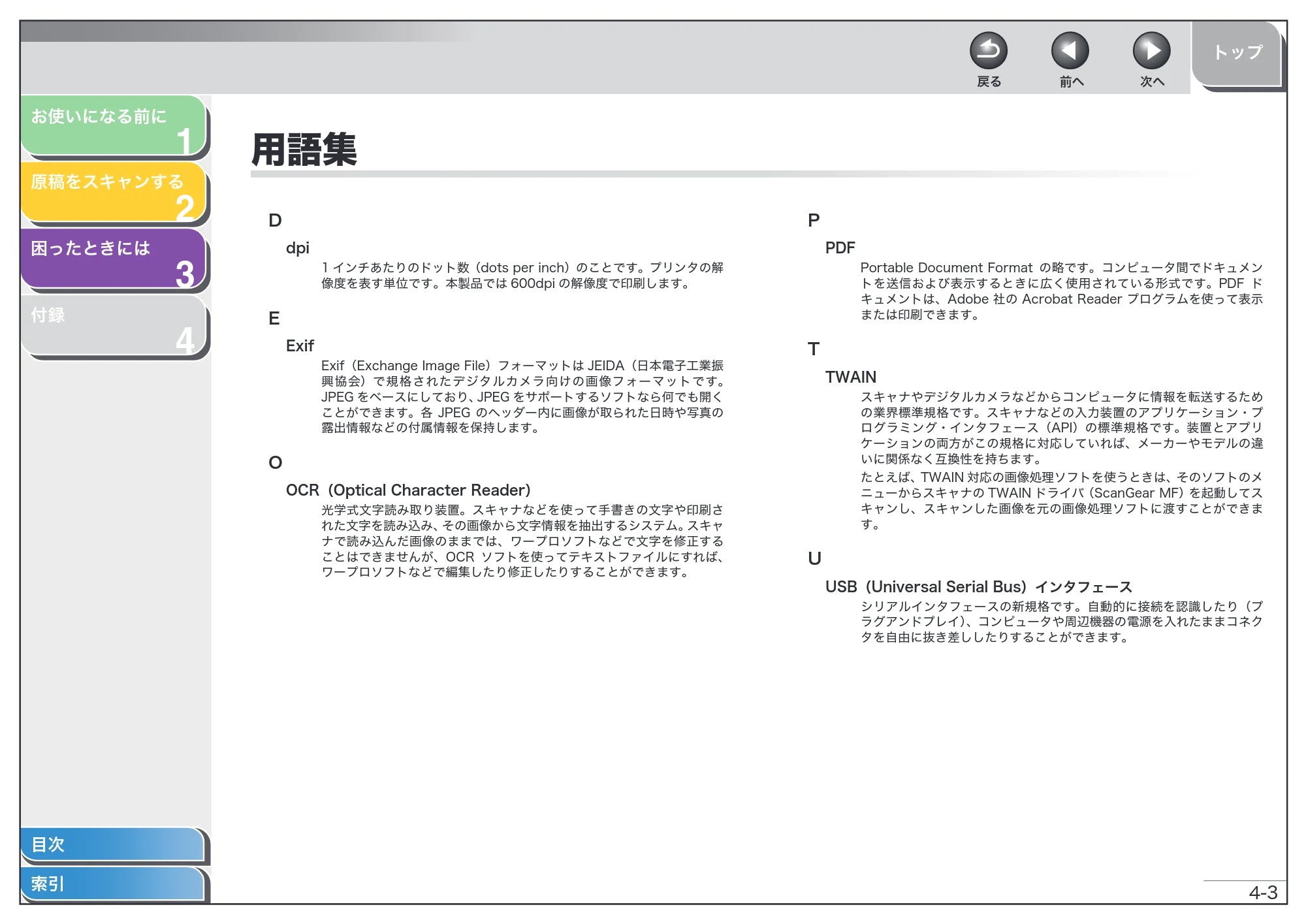 キヤノン MF4010 スキャナードライバーガイド （PDF形式／2.32Mバイト） — 用語集 — 原本ページ — 56ページ