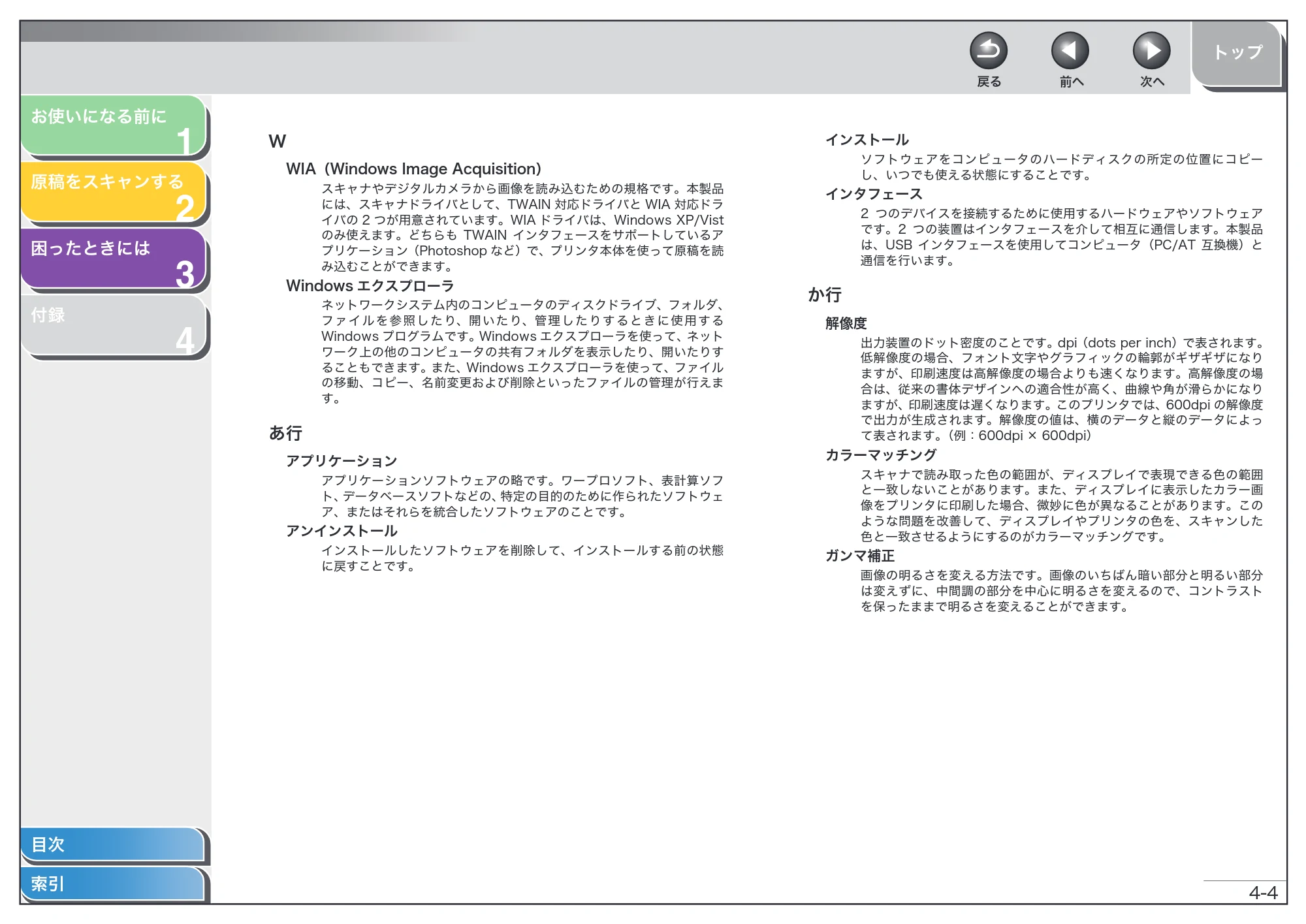 キヤノン MF4010 スキャナードライバーガイド （PDF形式／2.32Mバイト） — 原本ページ — 57ページ