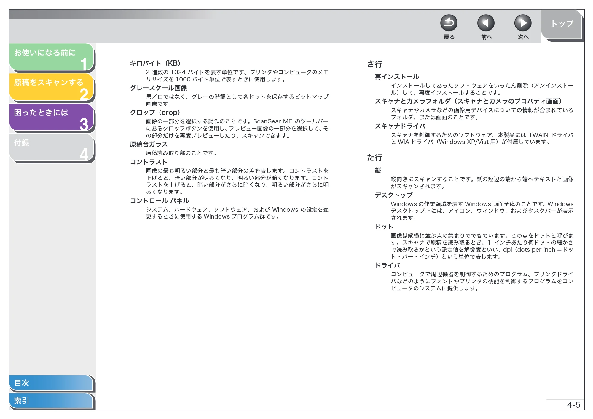 キヤノン MF4010 スキャナードライバーガイド （PDF形式／2.32Mバイト） — 原本ページ — 58ページ