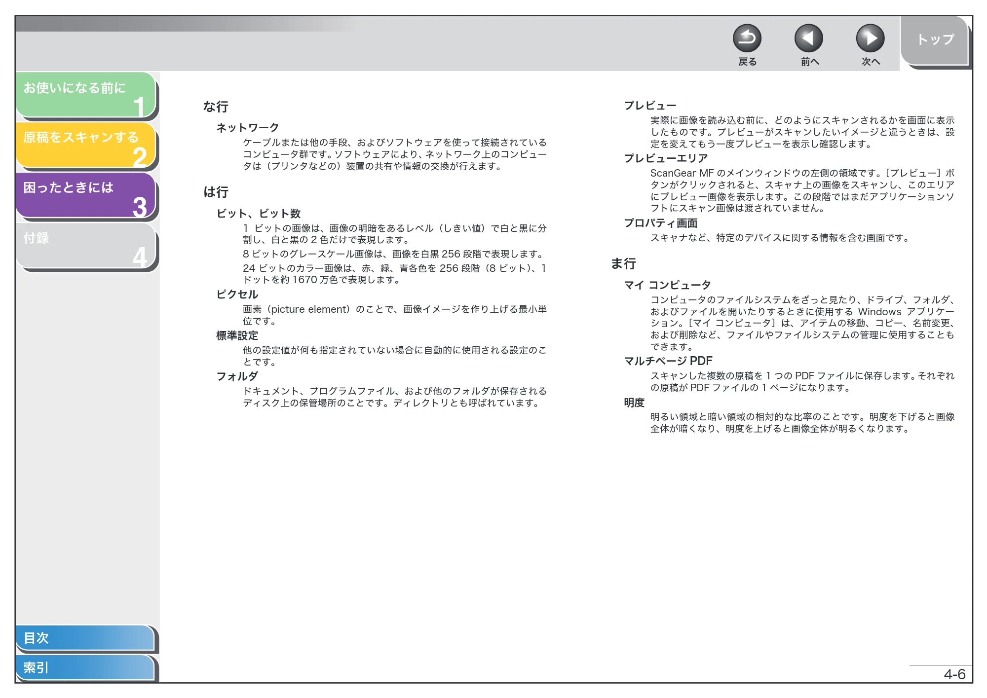 キヤノン MF4010 スキャナードライバーガイド （PDF形式／2.32Mバイト） — 原本ページ — 59ページ