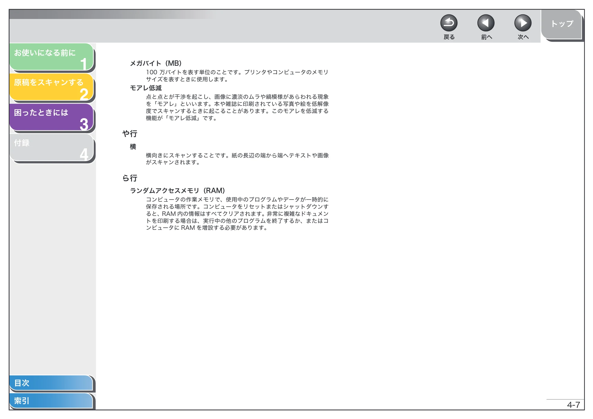 キヤノン MF4010 スキャナードライバーガイド （PDF形式／2.32Mバイト） — 原本ページ — 60ページ