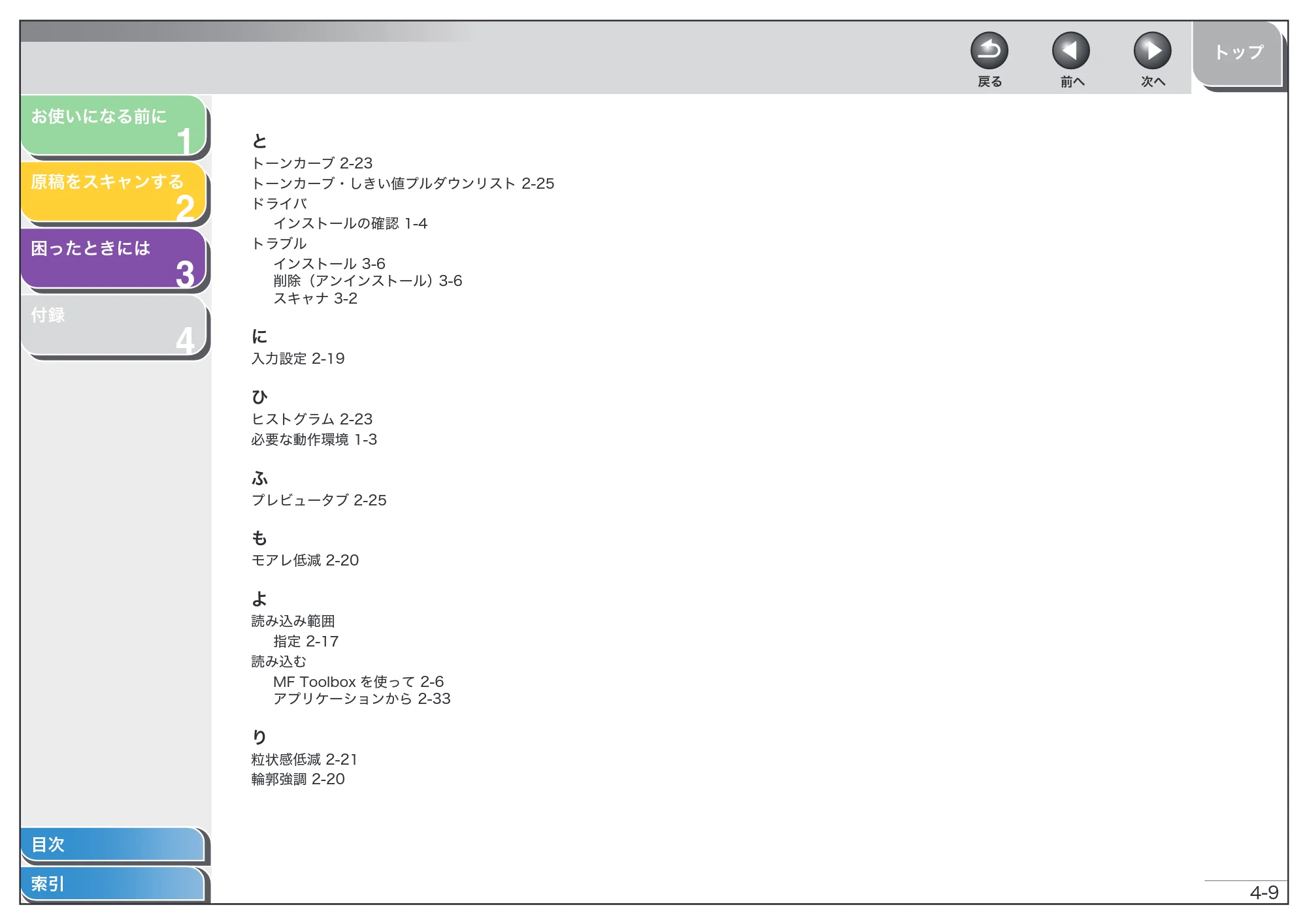 キヤノン MF4010 スキャナードライバーガイド (PDF形式/2.32Mバイト) — 原本ページ — 62ページ