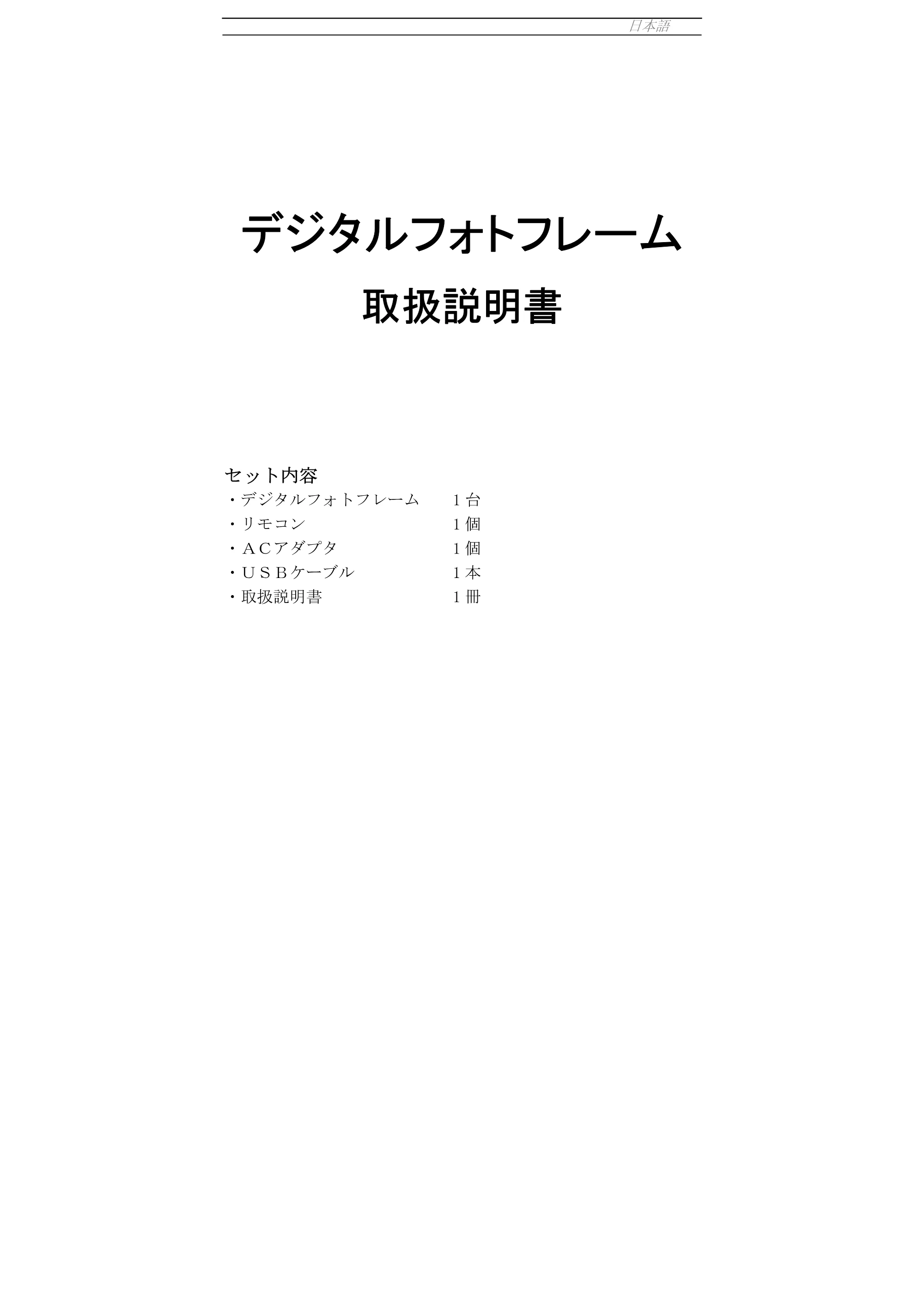 サンワサプライ PFS-DT800W-RC / PFS-DT800W-RP / PFS-DT800W 取扱説明書 — 原本ページ — 1ページ