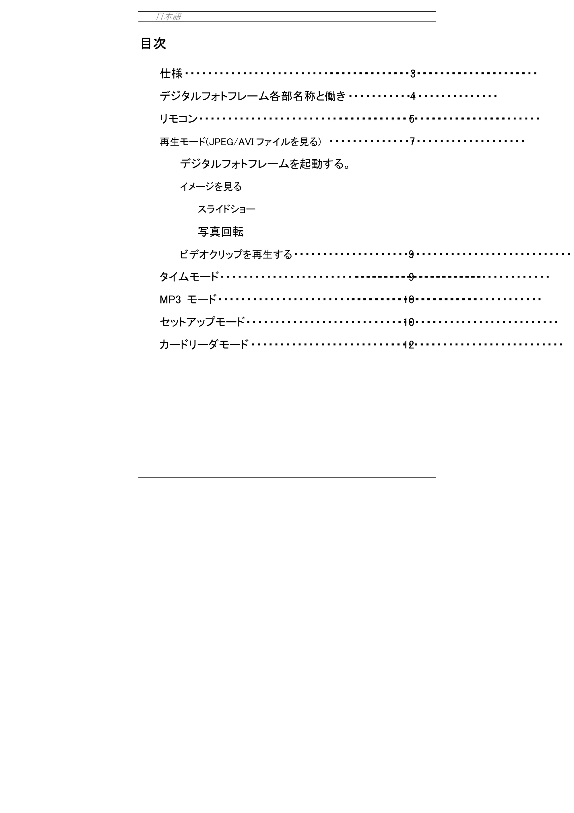 サンワサプライ PFS-DT800W-RC / PFS-DT800W-RP / PFS-DT800W 取扱説明書 — 目次 — 原本ページ — 2ページ