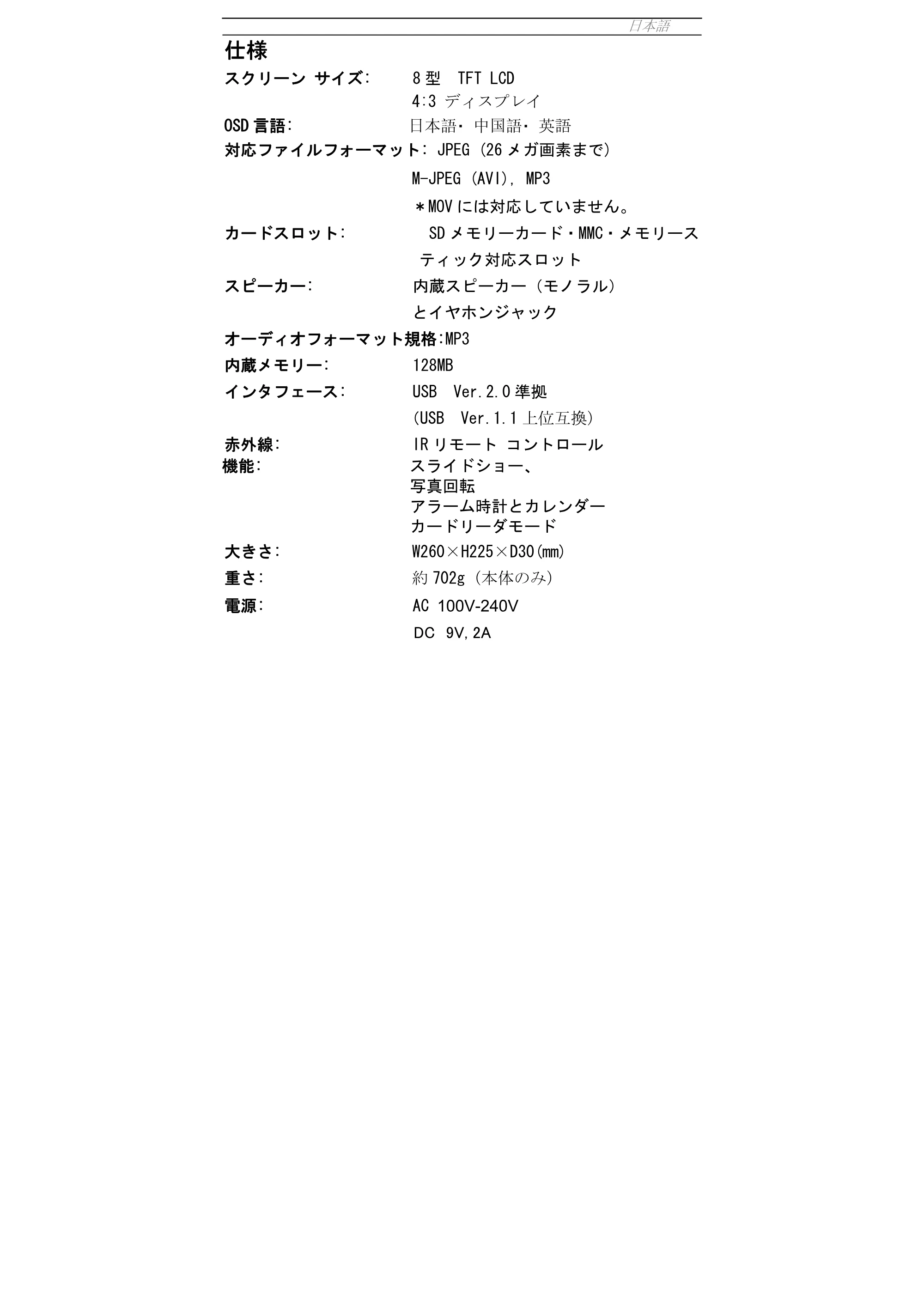 サンワサプライ PFS-DT800W-RC / PFS-DT800W-RP / PFS-DT800W 取扱説明書 — 仕様 — 原本ページ — 3ページ