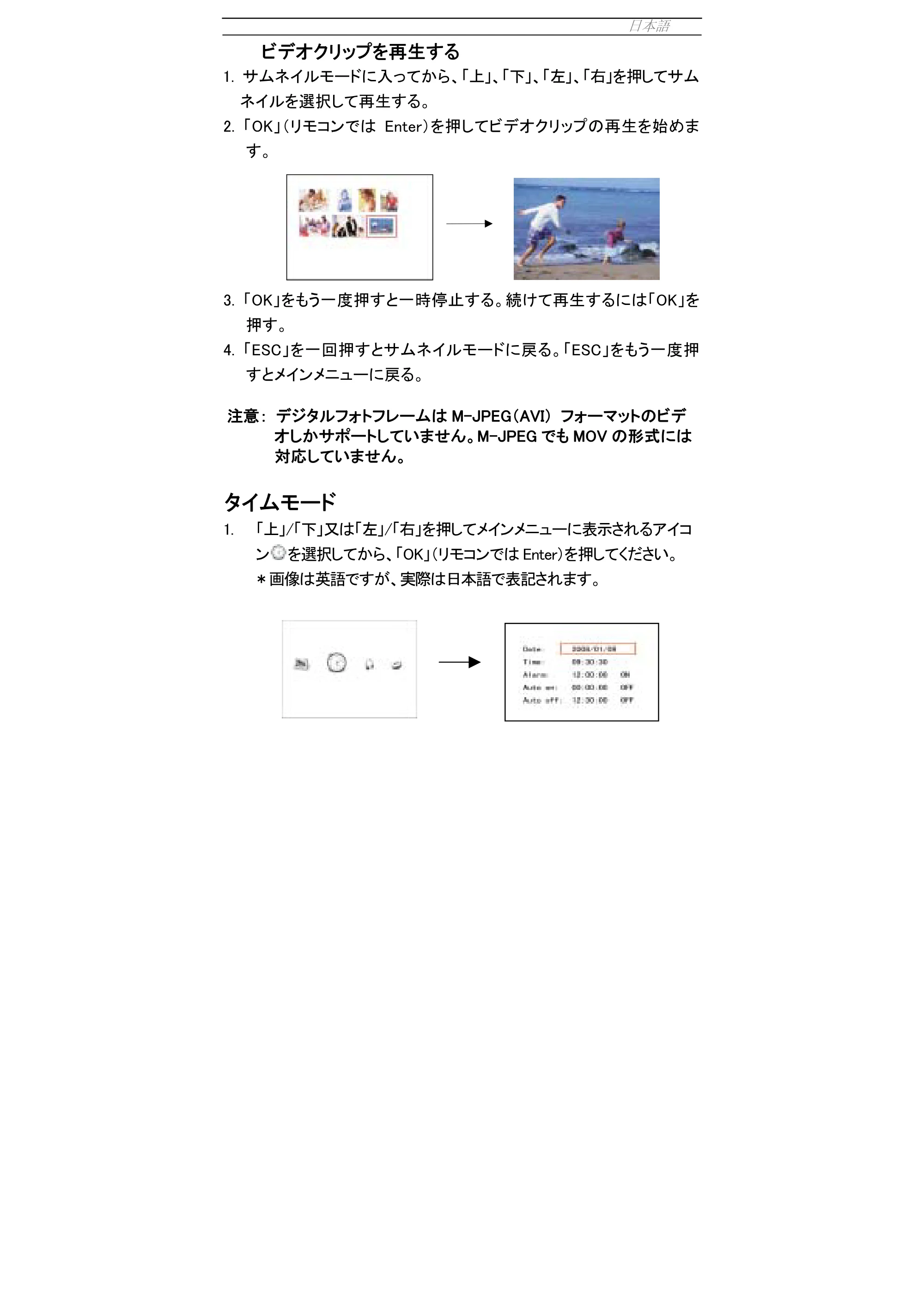 サンワサプライ PFS-DT800W-RC / PFS-DT800W-RP / PFS-DT800W 取扱説明書 — タイムモード — 原本ページ — 9ページ