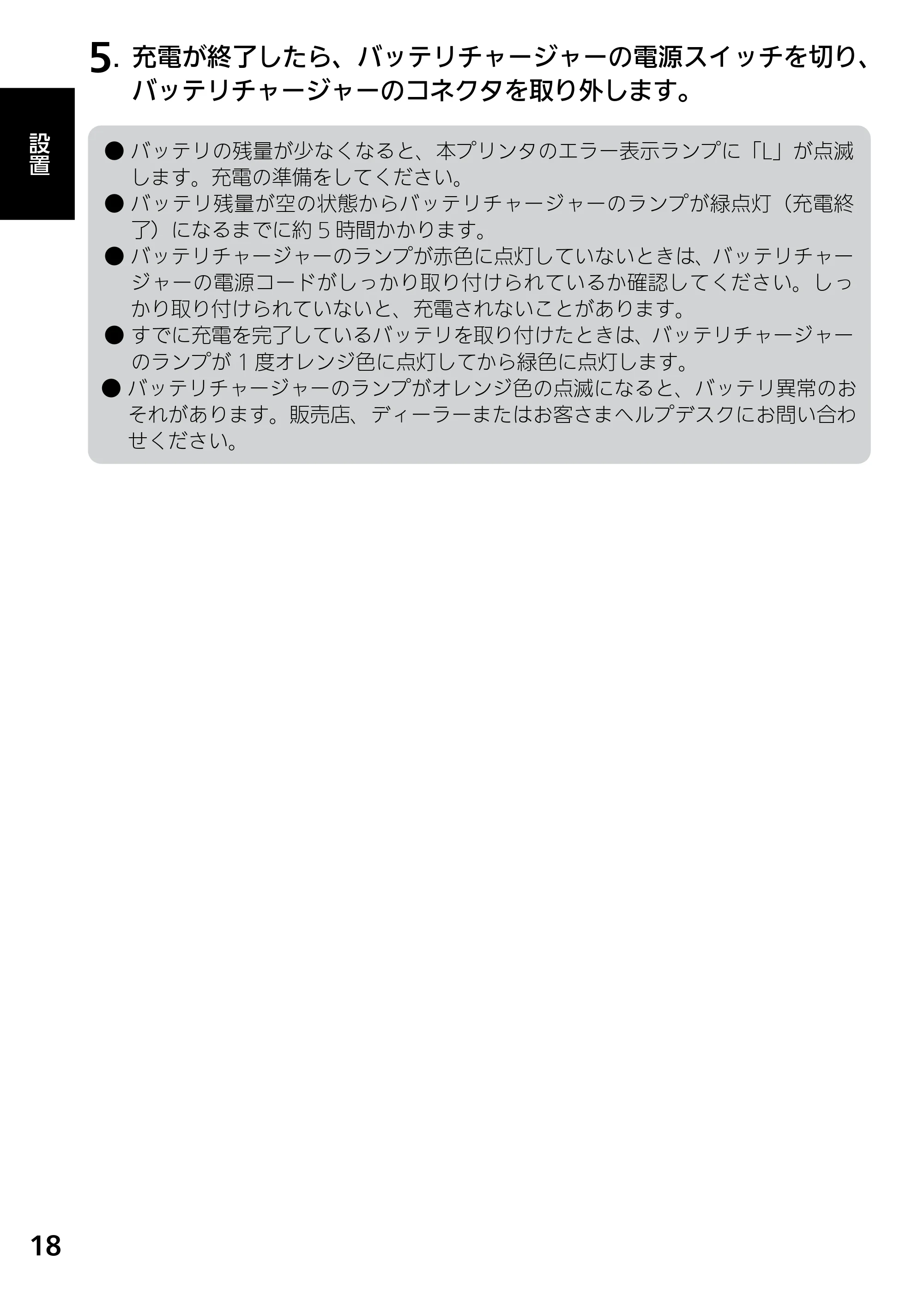 サトー L'esprit(レスプリ)V / V-exシリーズ / esprit(レスプリ)V / V-exシリーズ レスプリV-exシリーズ取扱説明書(第5版) — 原本ページ — 20ページ