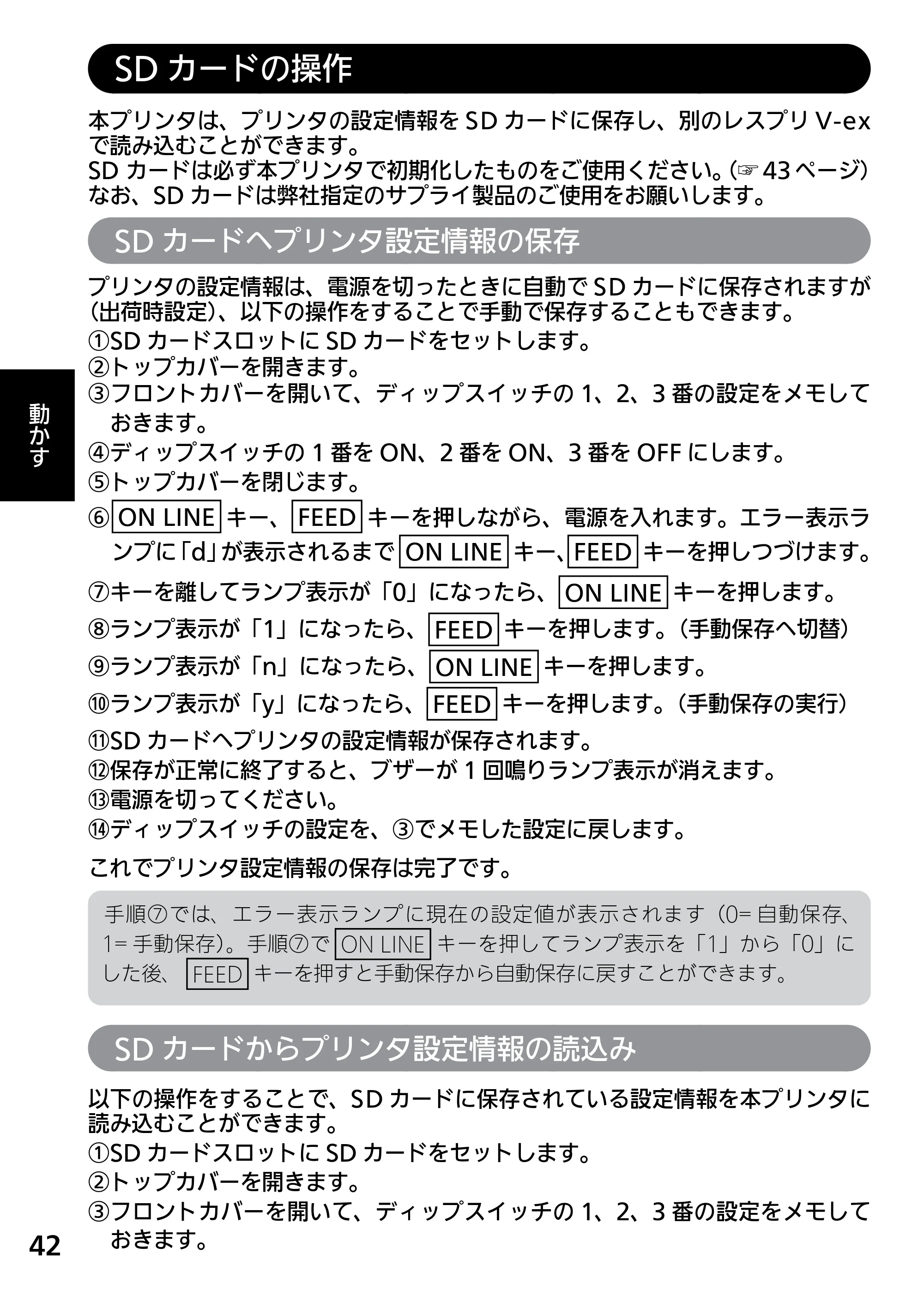 サトー L'esprit(レスプリ)V / V-exシリーズ / esprit(レスプリ)V / V-exシリーズ レスプリV-exシリーズ取扱説明書(第5版) — 原本ページ — 44ページ