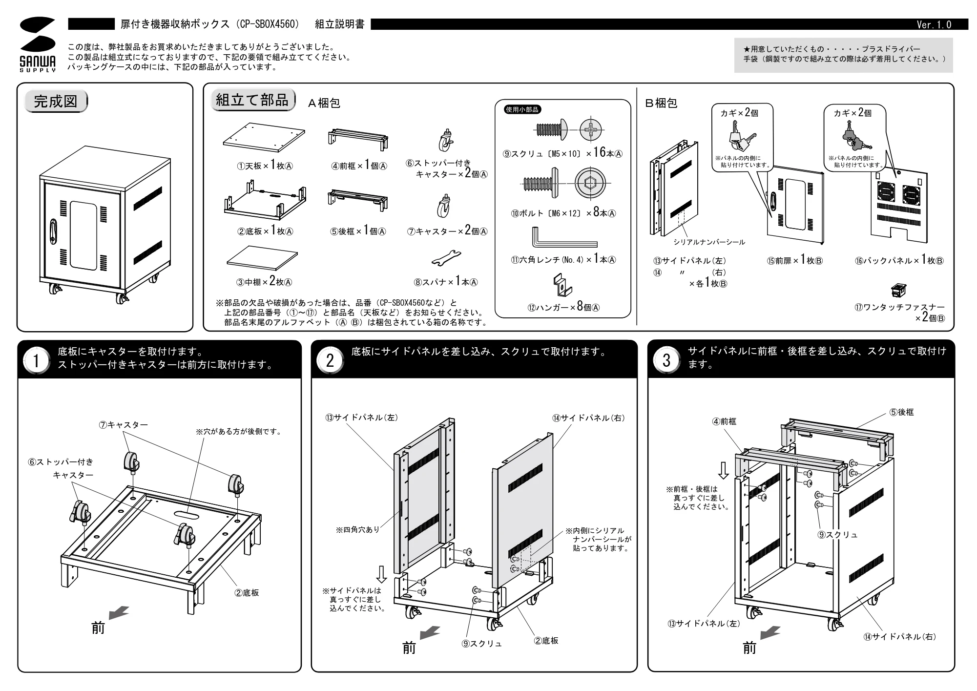 サンワサプライ 101-SBOX005BKM 組立説明書 — 原本ページ — 1ページ