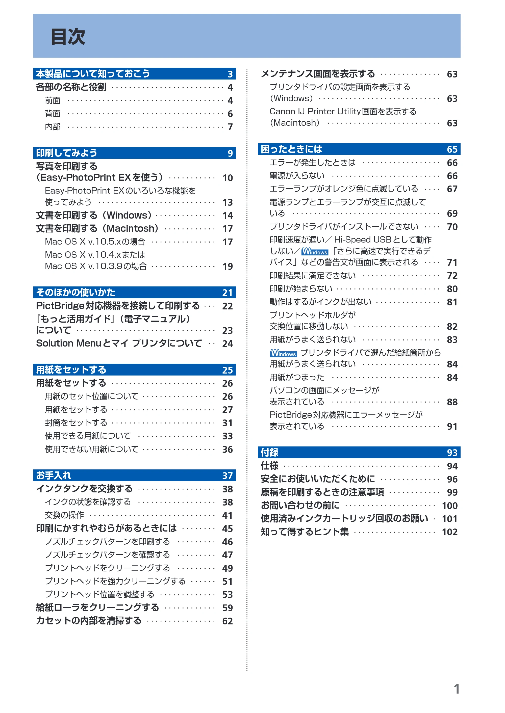 キヤノン PIXUS iP3600 基本操作ガイド （PDF形式／15.65Mバイト） — 原本ページ — 3ページ