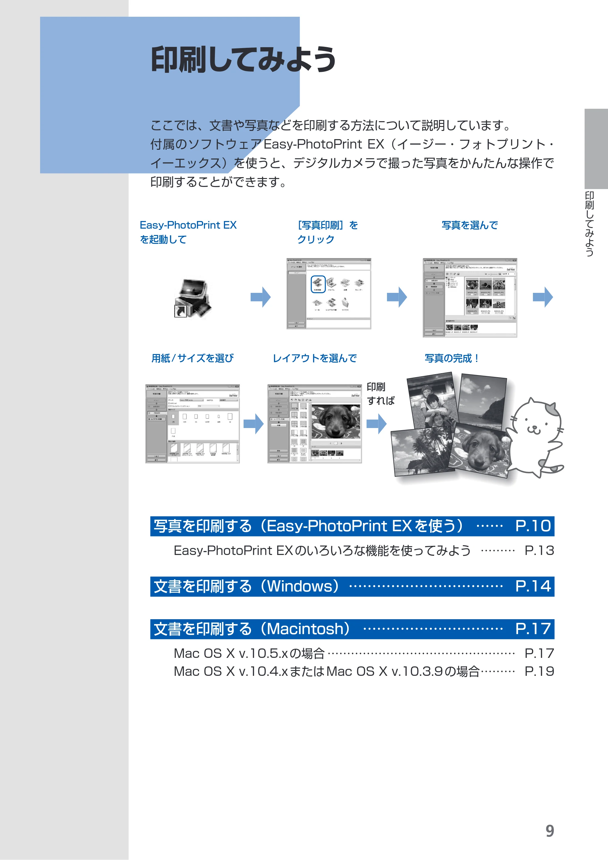 キヤノン PIXUS iP3600 基本操作ガイド （PDF形式／15.65Mバイト） — 印刷してみよう — 原本ページ — 11ページ