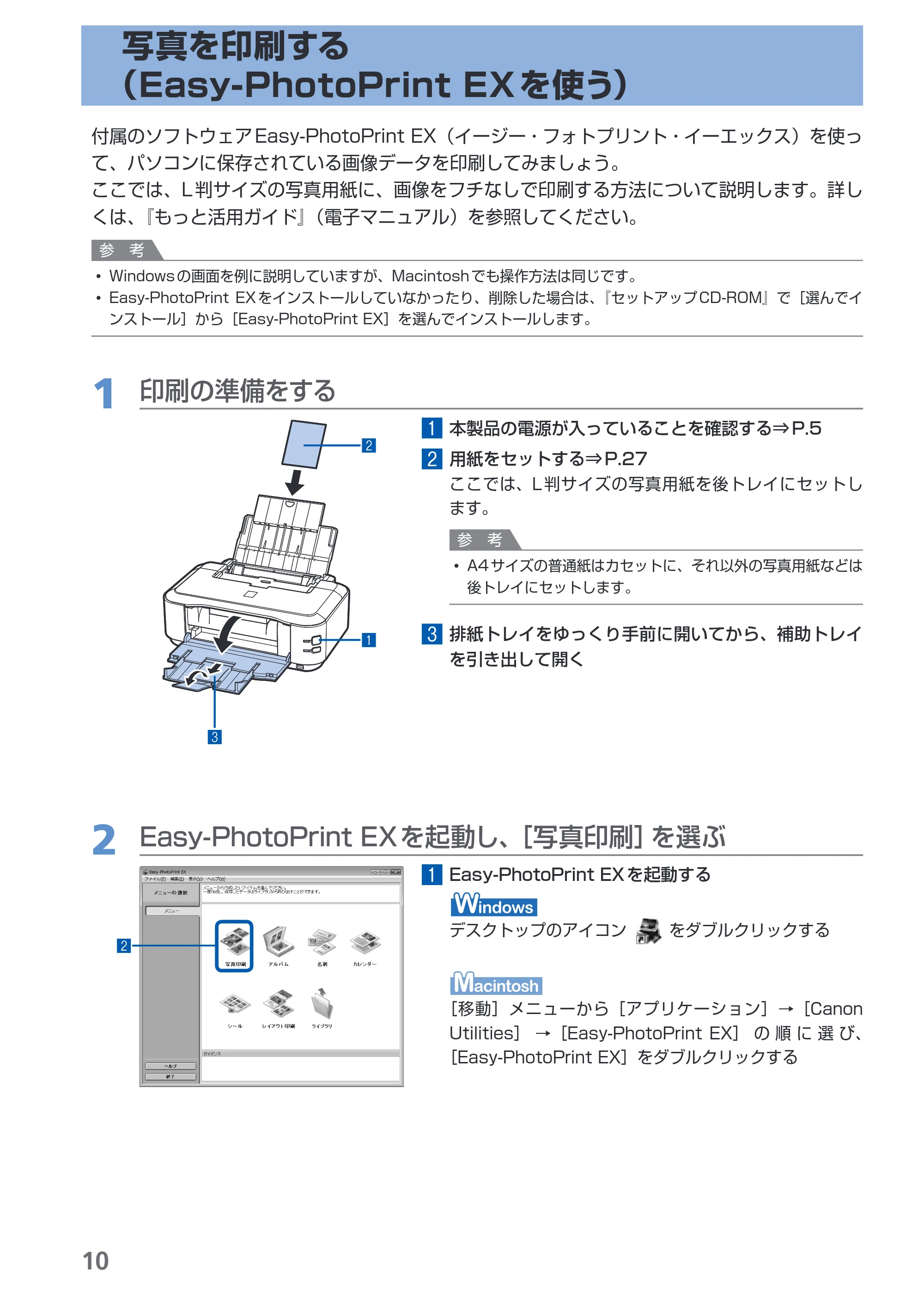 キヤノン PIXUS iP3600 基本操作ガイド （PDF形式／15.65Mバイト） — 写真を印刷する（Easy-PhotoPrint EXを使う） — 原本ページ — 12ページ
