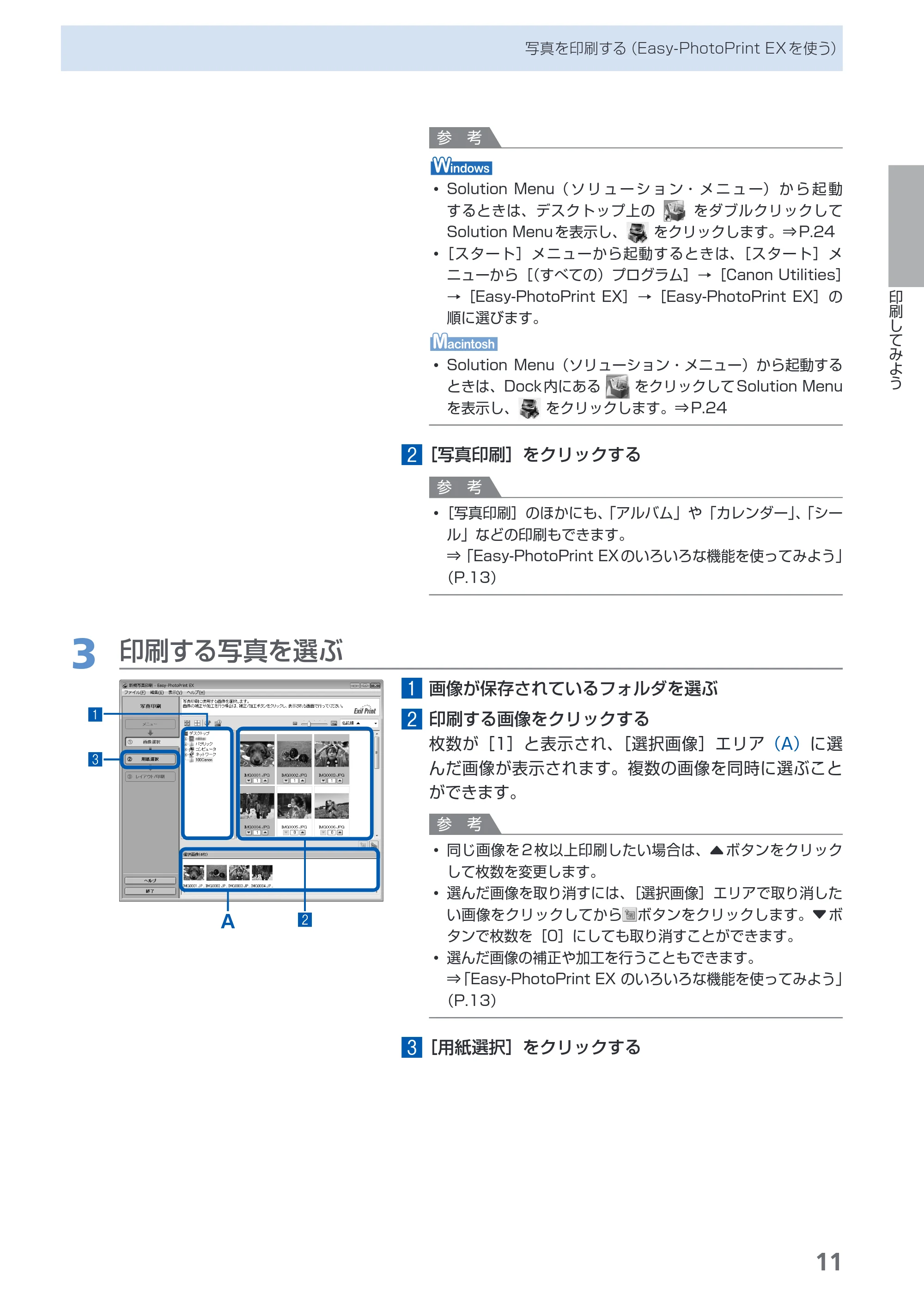 キヤノン PIXUS iP3600 基本操作ガイド （PDF形式／15.65Mバイト） — 原本ページ — 13ページ