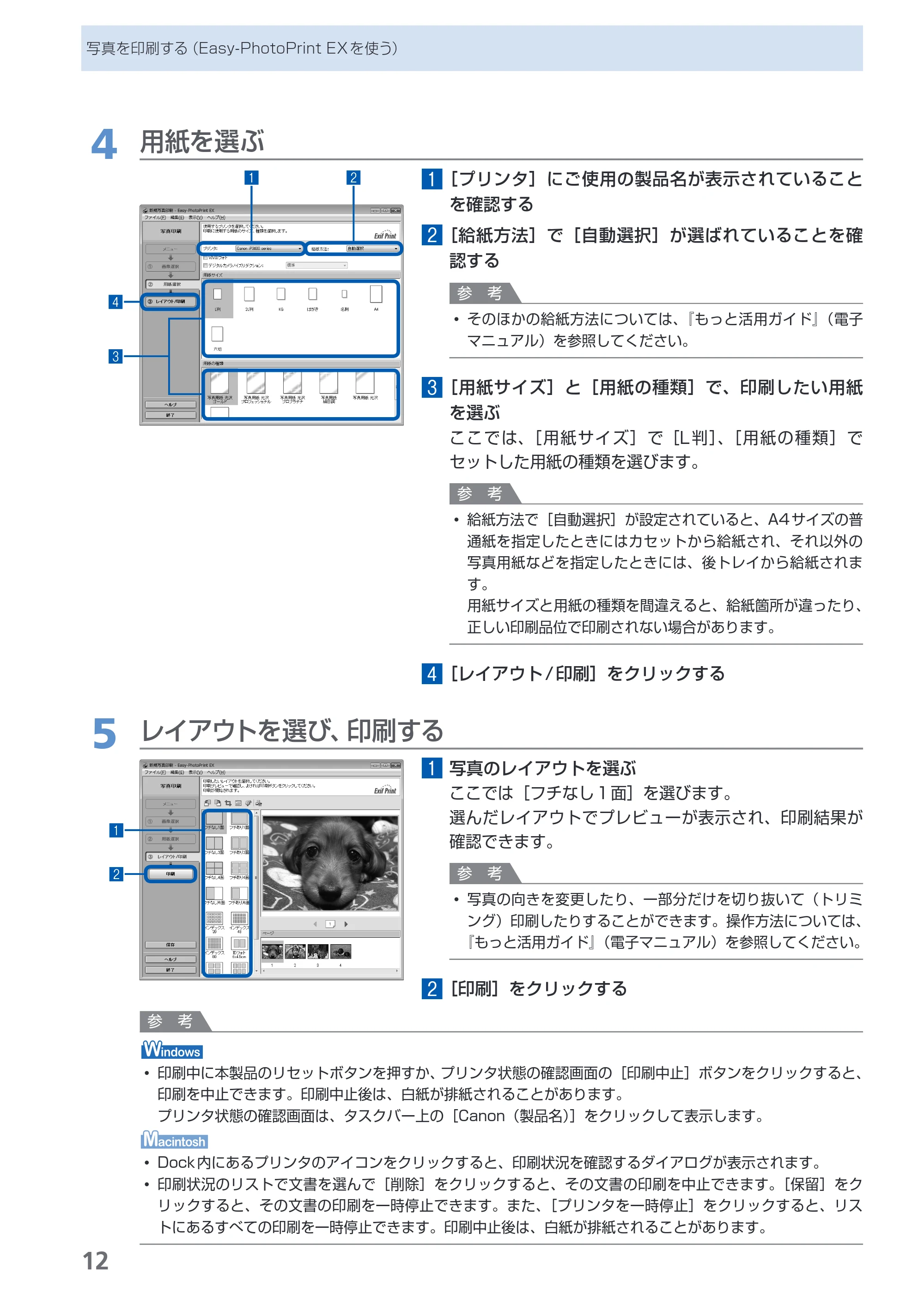 キヤノン PIXUS iP3600 基本操作ガイド （PDF形式／15.65Mバイト） — 原本ページ — 14ページ