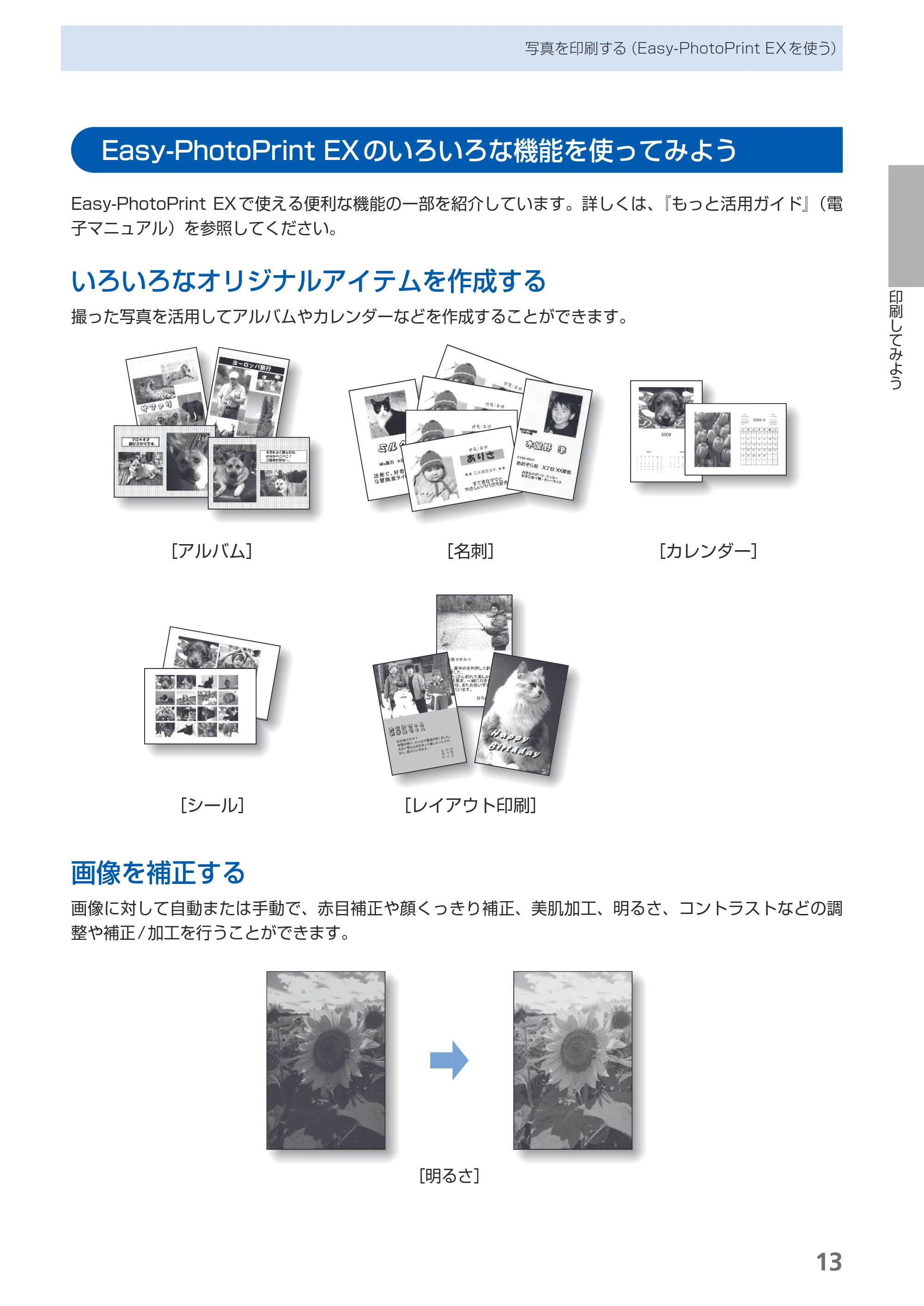 キヤノン PIXUS iP3600 基本操作ガイド （PDF形式／15.65Mバイト） — Easy-PhotoPrint EXのいろいろな機能を使ってみよう — 原本ページ — 15ページ