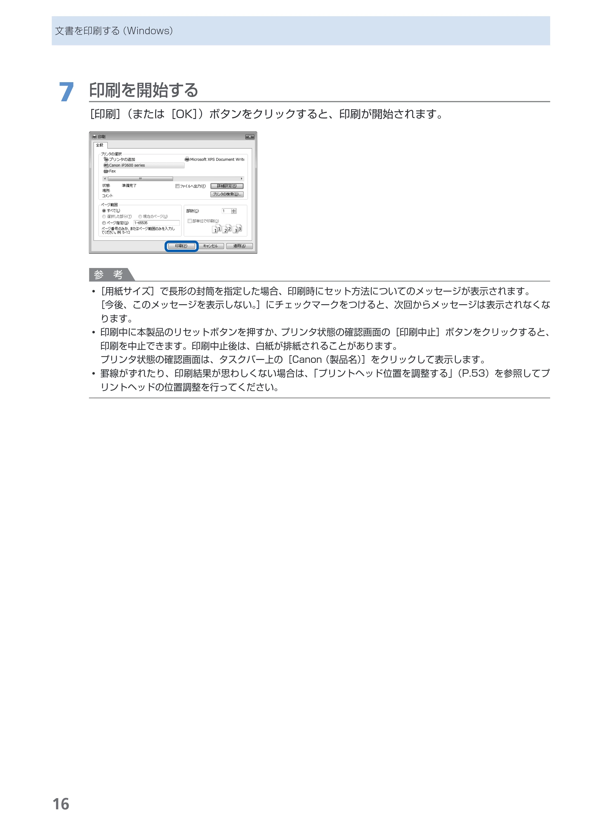 キヤノン PIXUS iP3600 基本操作ガイド （PDF形式／15.65Mバイト） — 原本ページ — 18ページ