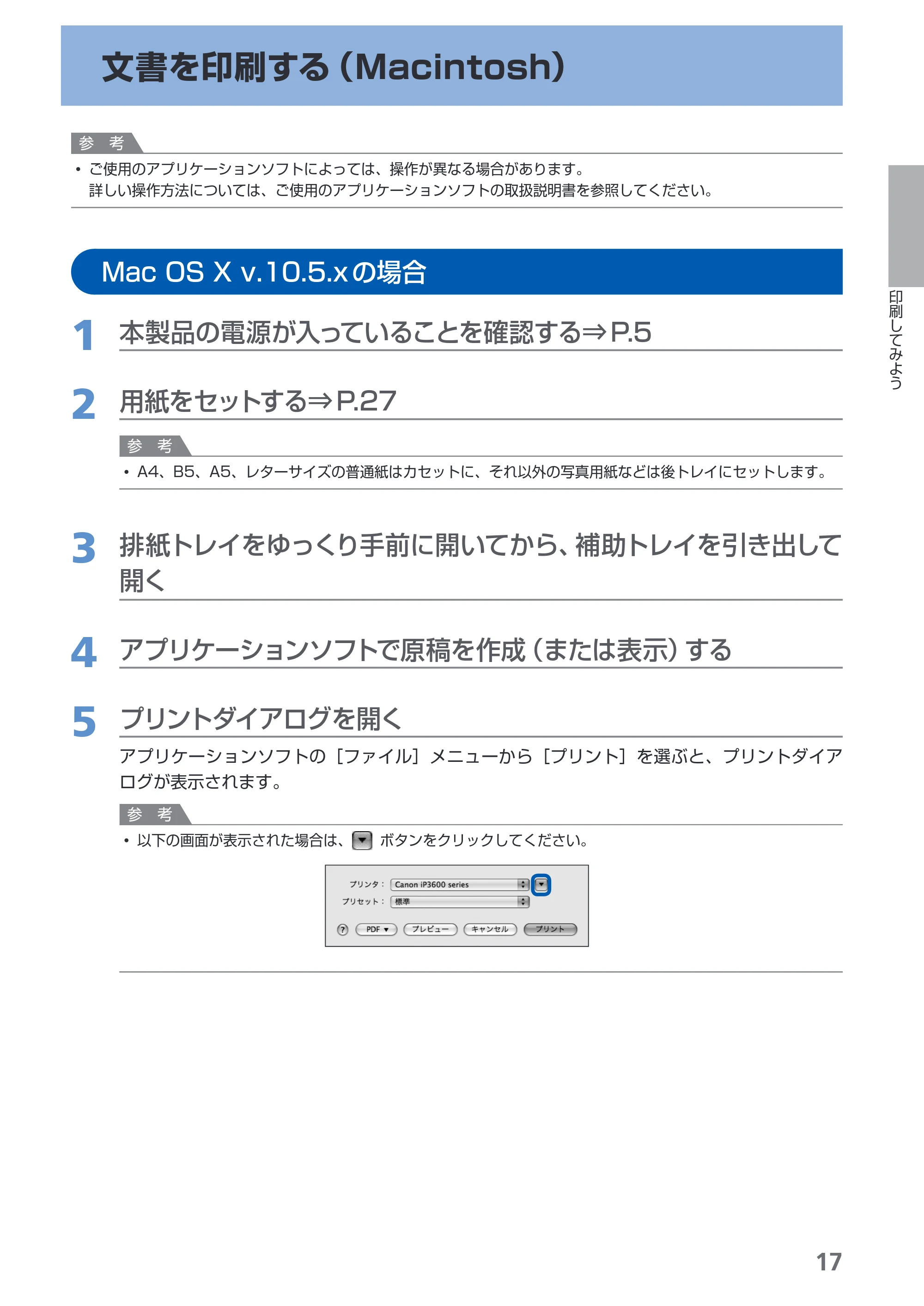 キヤノン PIXUS iP3600 基本操作ガイド （PDF形式／15.65Mバイト） — 文書を印刷する（Macintosh） — 原本ページ — 19ページ