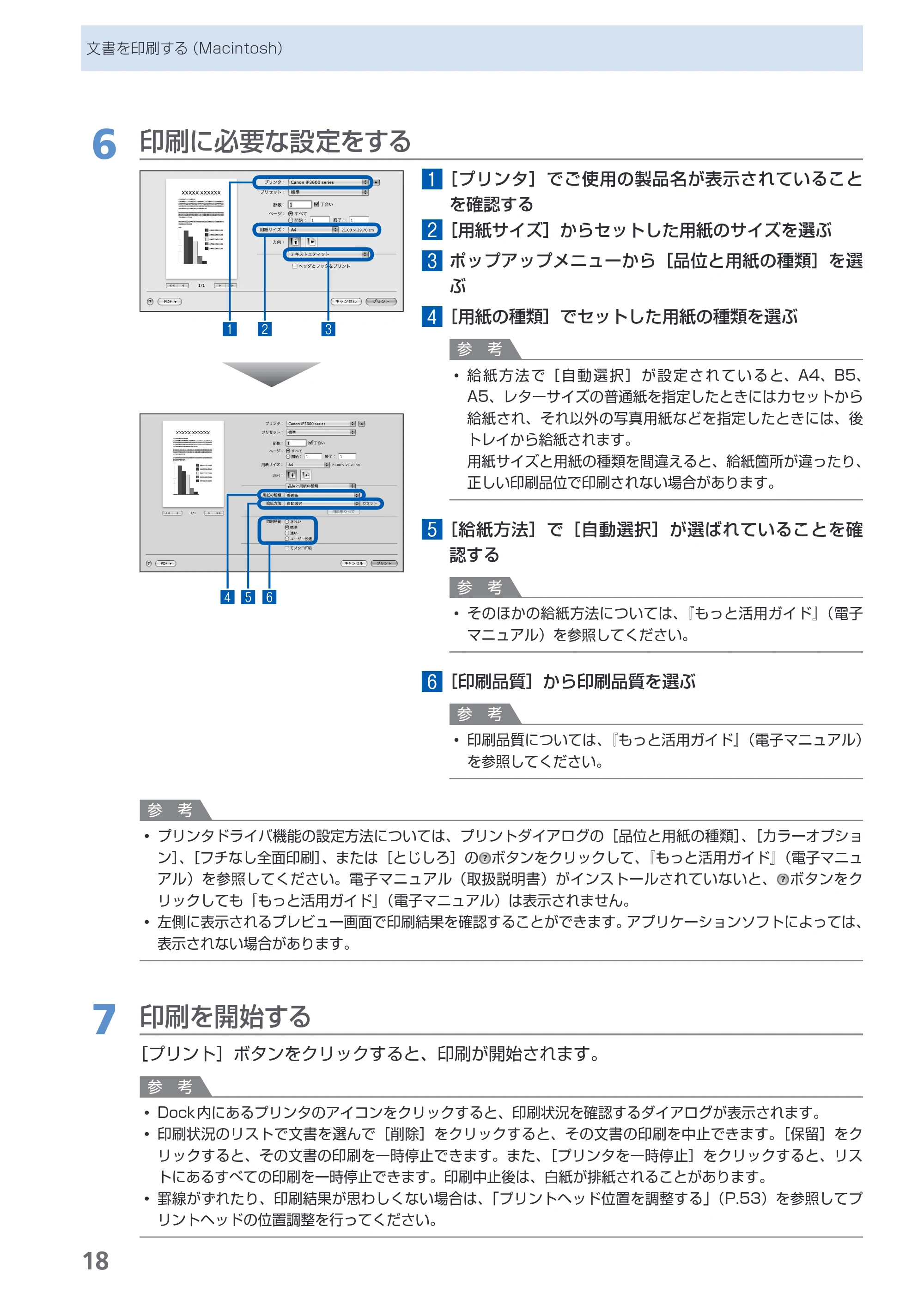 キヤノン PIXUS iP3600 基本操作ガイド （PDF形式／15.65Mバイト） — 原本ページ — 20ページ