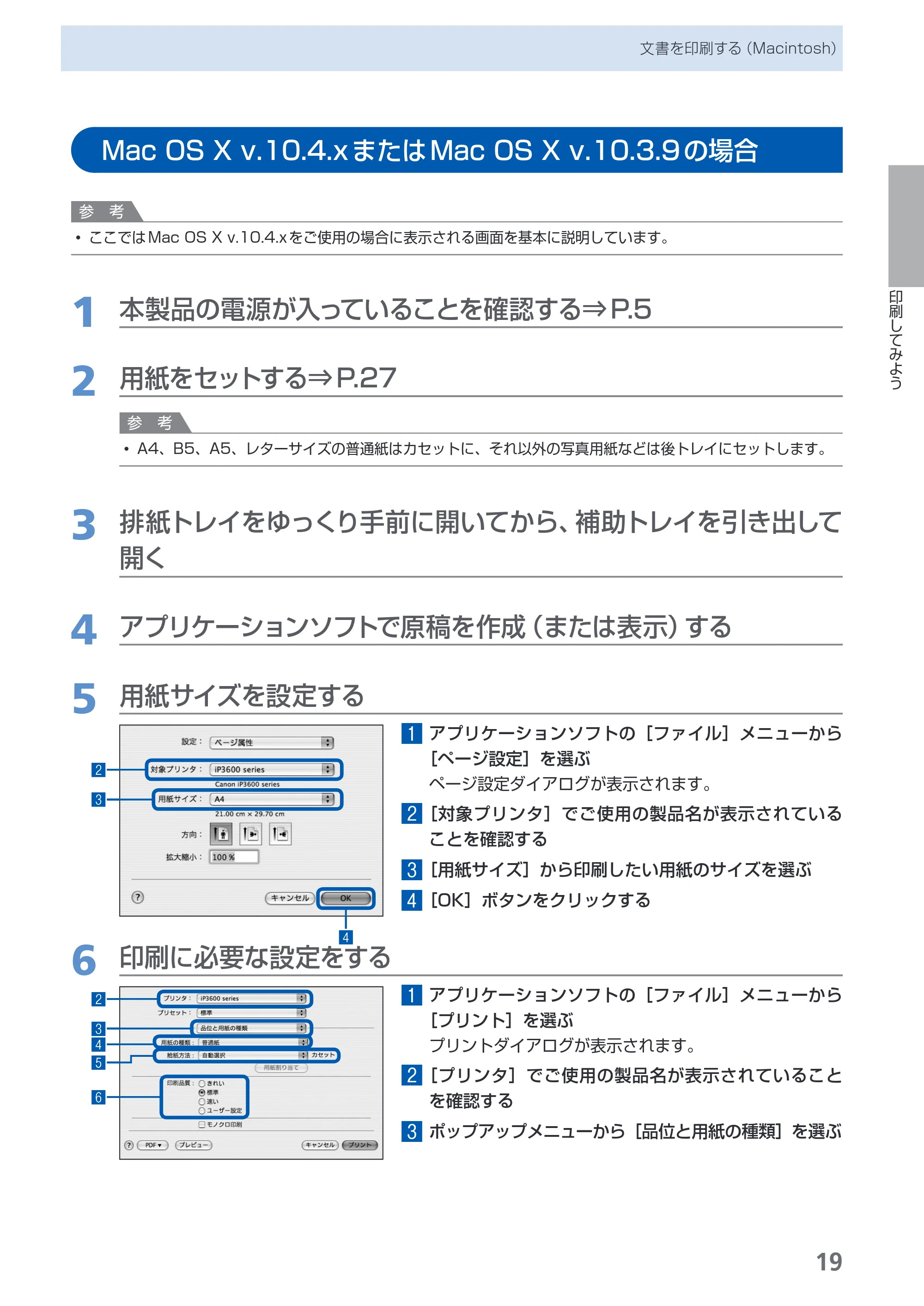 キヤノン PIXUS iP3600 基本操作ガイド （PDF形式／15.65Mバイト） — Mac OS X v.10.4.xまたはMac OS X v.10.3.9の場合 — 原本ページ — 21ページ