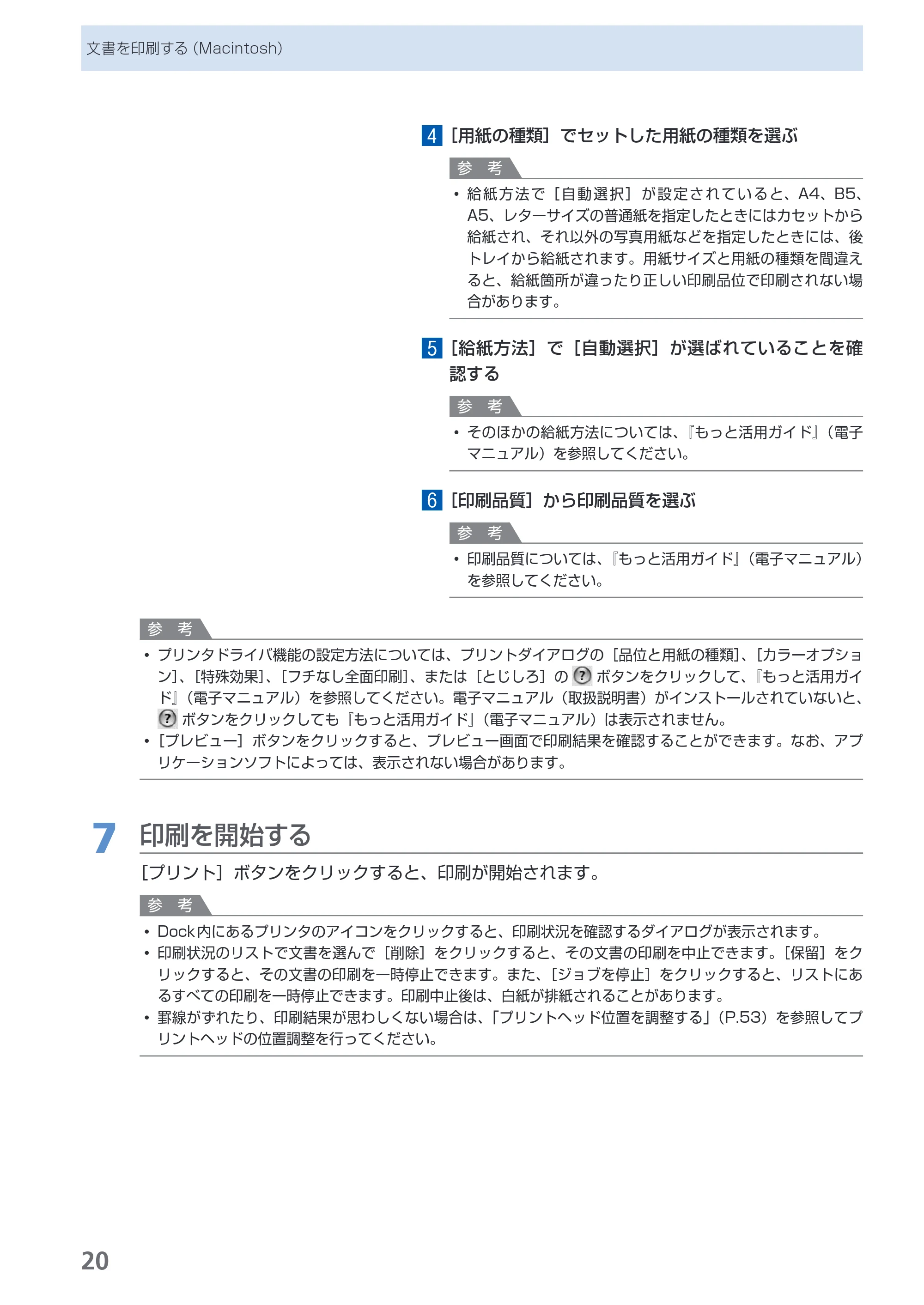 キヤノン PIXUS iP3600 基本操作ガイド （PDF形式／15.65Mバイト） — 原本ページ — 22ページ
