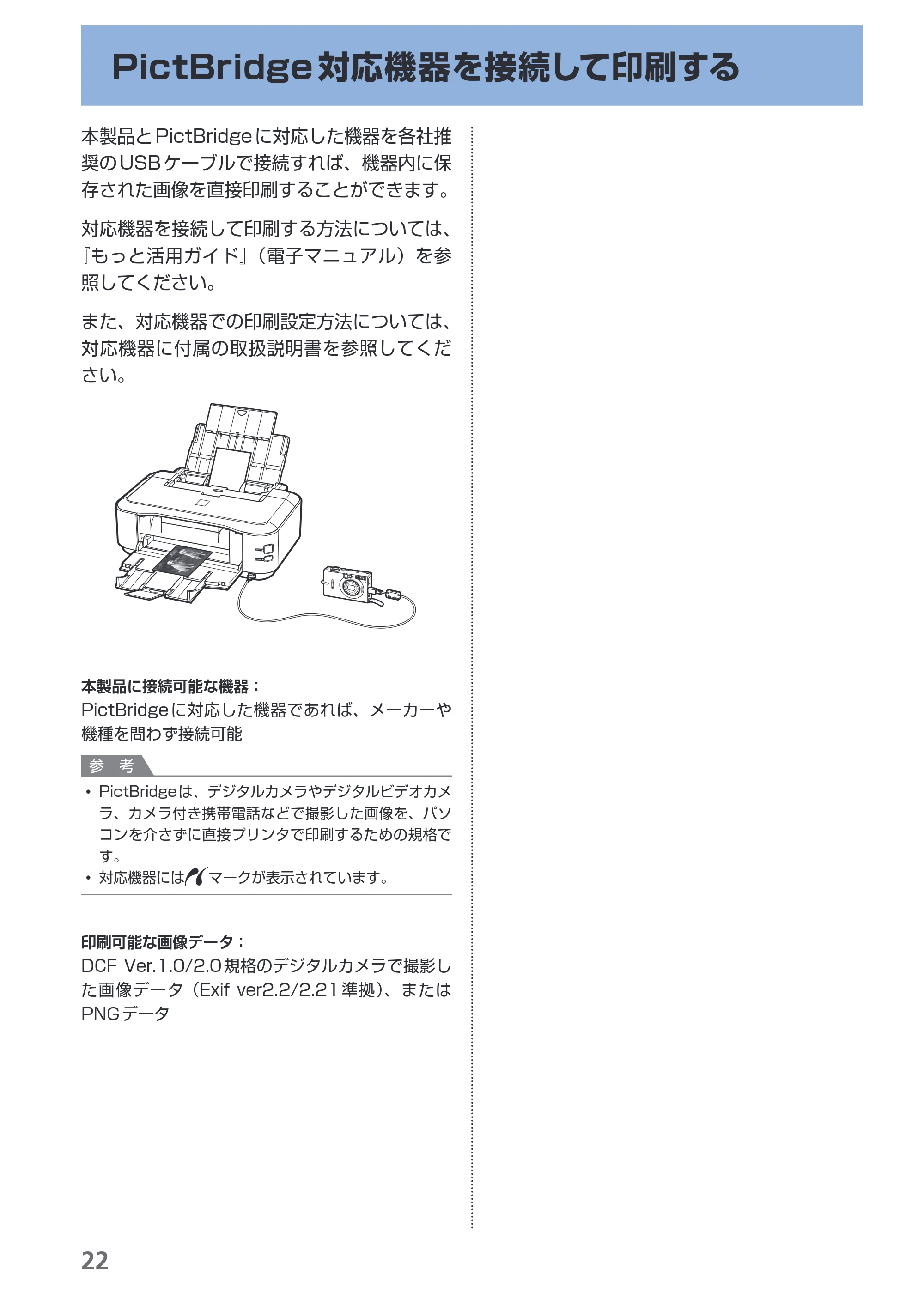 キヤノン PIXUS iP3600 基本操作ガイド （PDF形式／15.65Mバイト） — PictBridge対応機器を接続して印刷する — 原本ページ — 24ページ