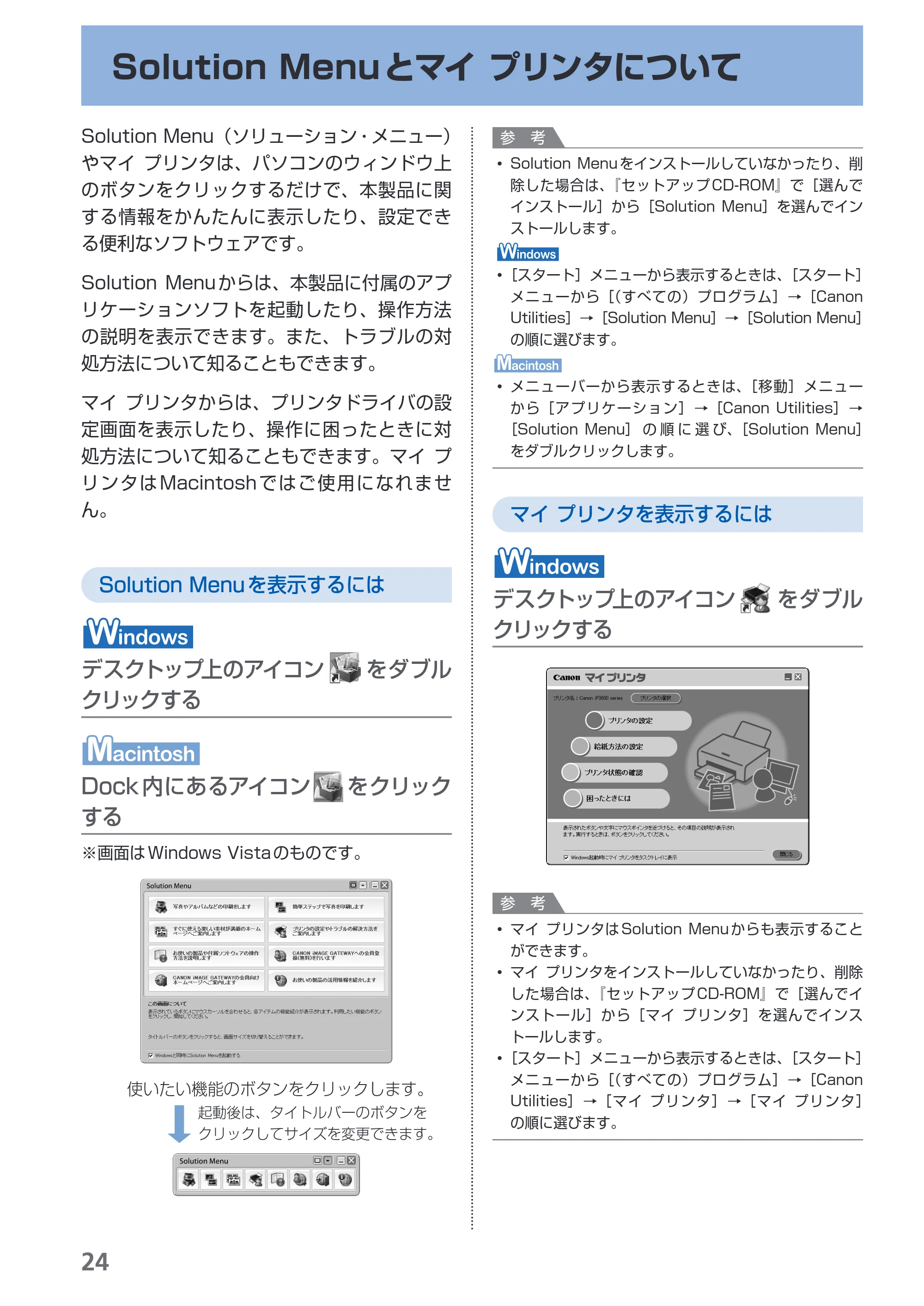 キヤノン PIXUS iP3600 基本操作ガイド （PDF形式／15.65Mバイト） — Solution Menuとマイ プリンタについて — 原本ページ — 26ページ