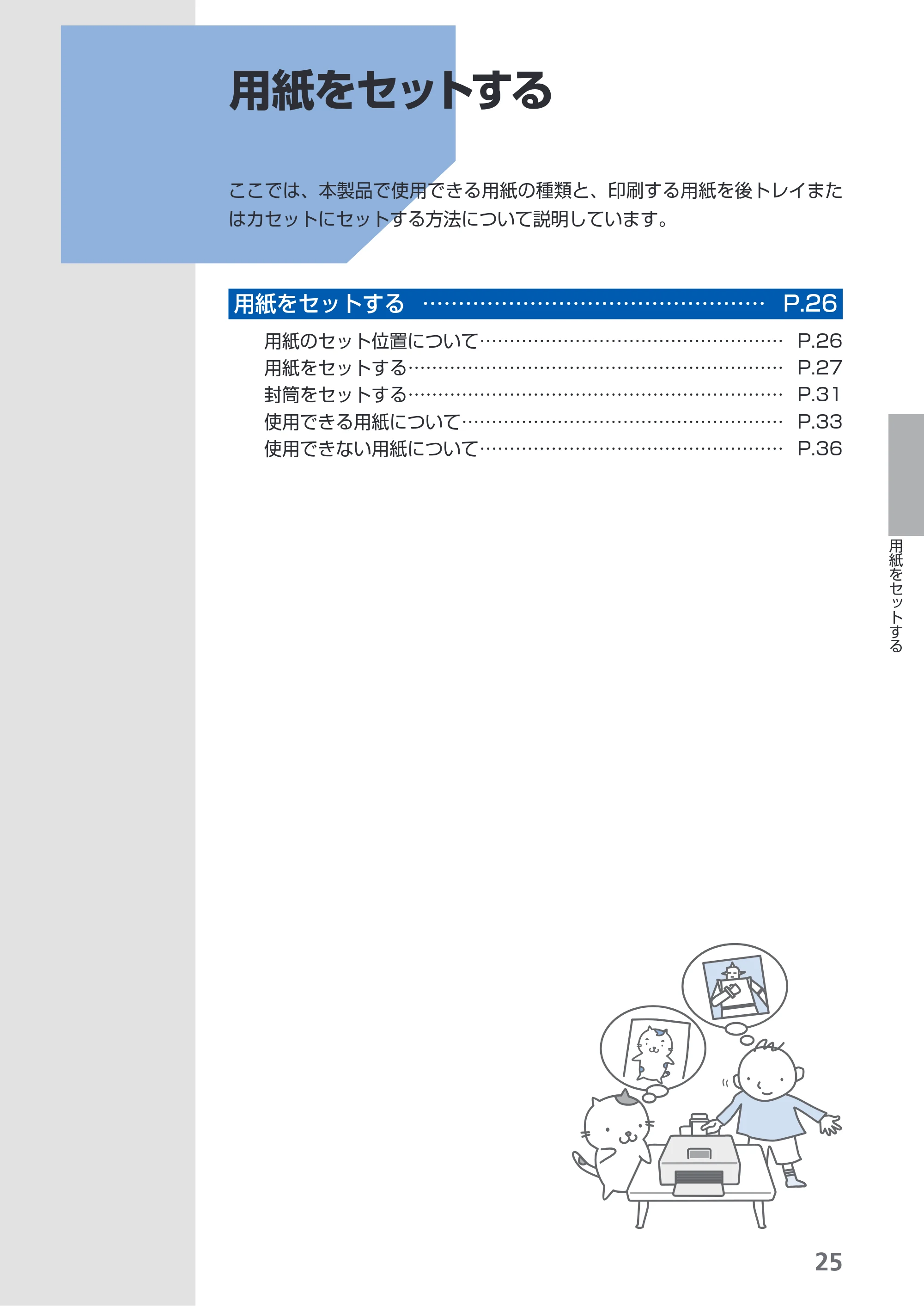 キヤノン PIXUS iP3600 基本操作ガイド （PDF形式／15.65Mバイト） — 用紙をセットする — 原本ページ — 27ページ