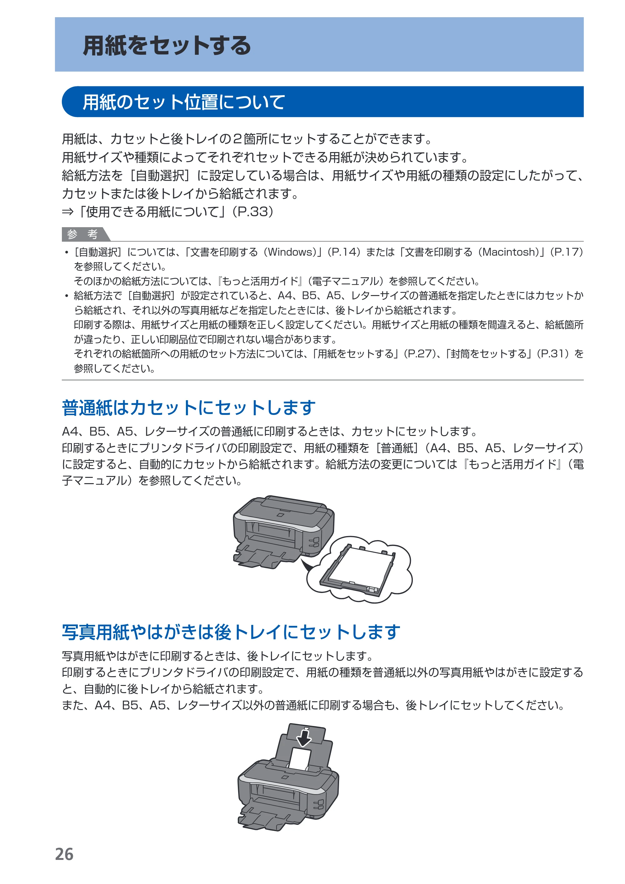 キヤノン PIXUS iP3600 基本操作ガイド （PDF形式／15.65Mバイト） — 用紙をセットする — 原本ページ — 28ページ