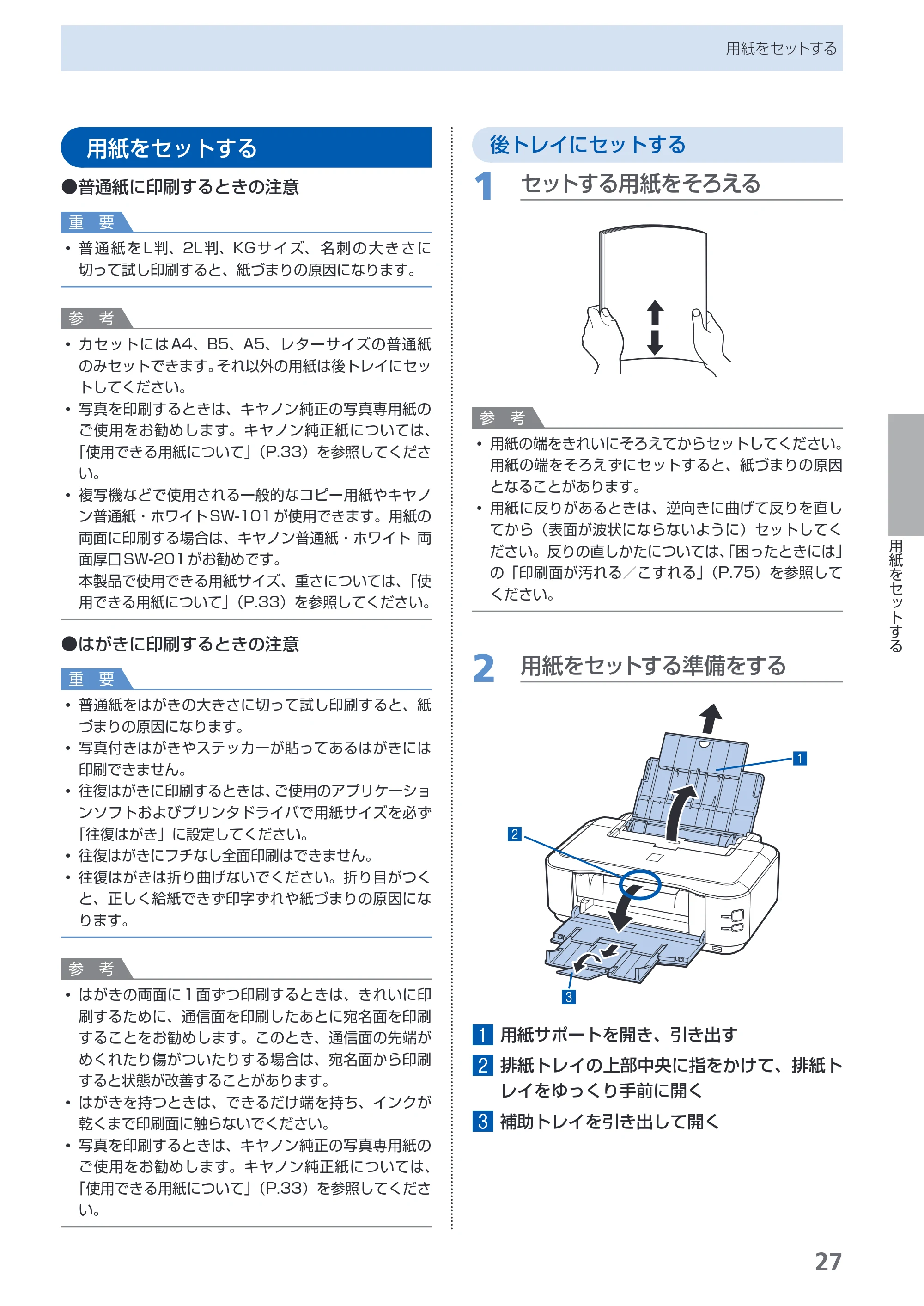 キヤノン PIXUS iP3600 基本操作ガイド （PDF形式／15.65Mバイト） — 用紙をセットする — 原本ページ — 29ページ