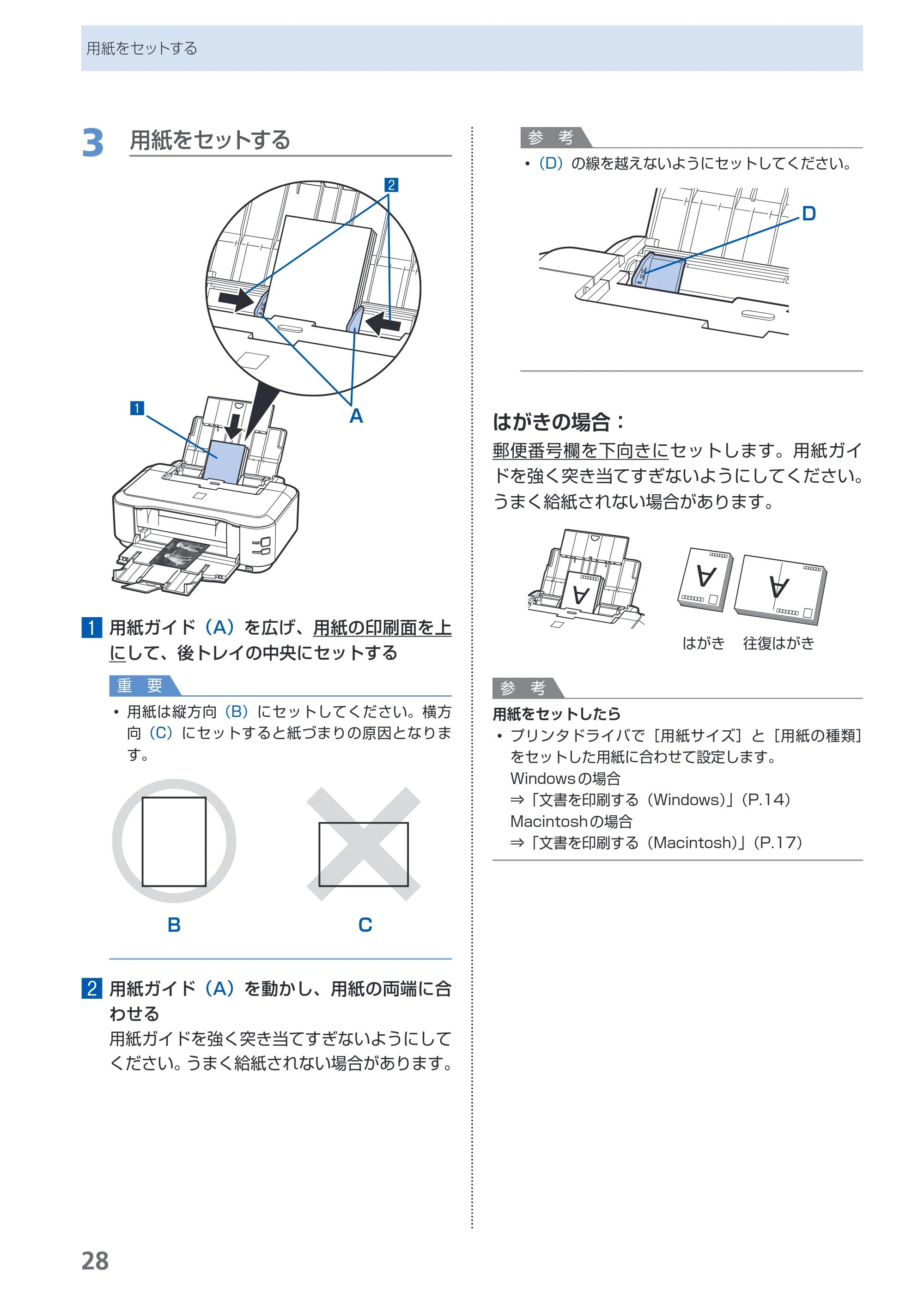 キヤノン PIXUS iP3600 基本操作ガイド （PDF形式／15.65Mバイト） — 原本ページ — 30ページ