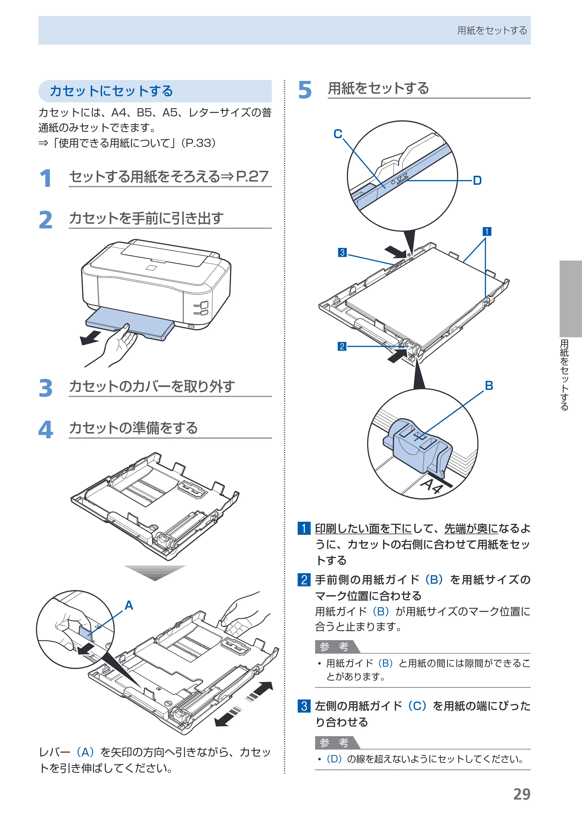 キヤノン PIXUS iP3600 基本操作ガイド （PDF形式／15.65Mバイト） — 原本ページ — 31ページ