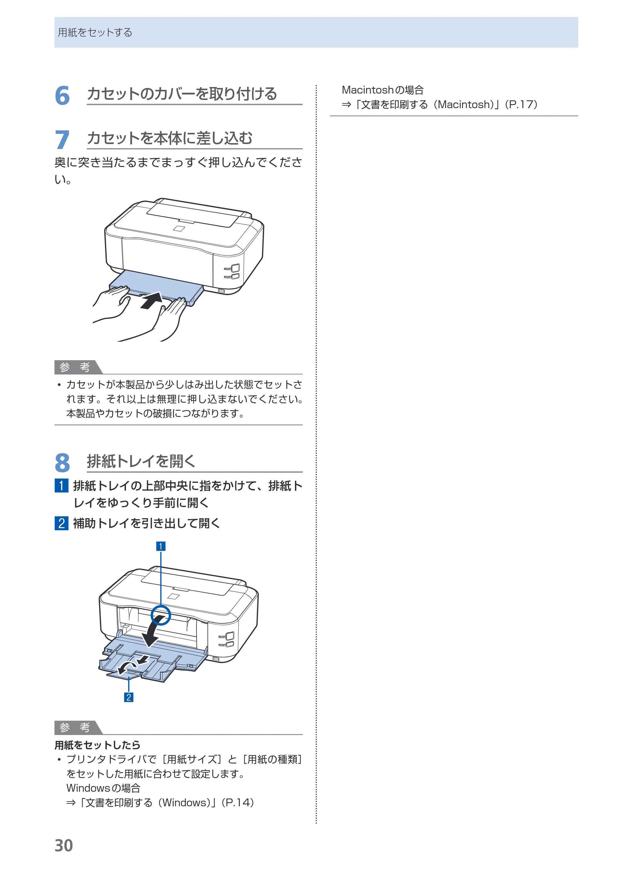 キヤノン PIXUS iP3600 基本操作ガイド （PDF形式／15.65Mバイト） — 原本ページ — 32ページ