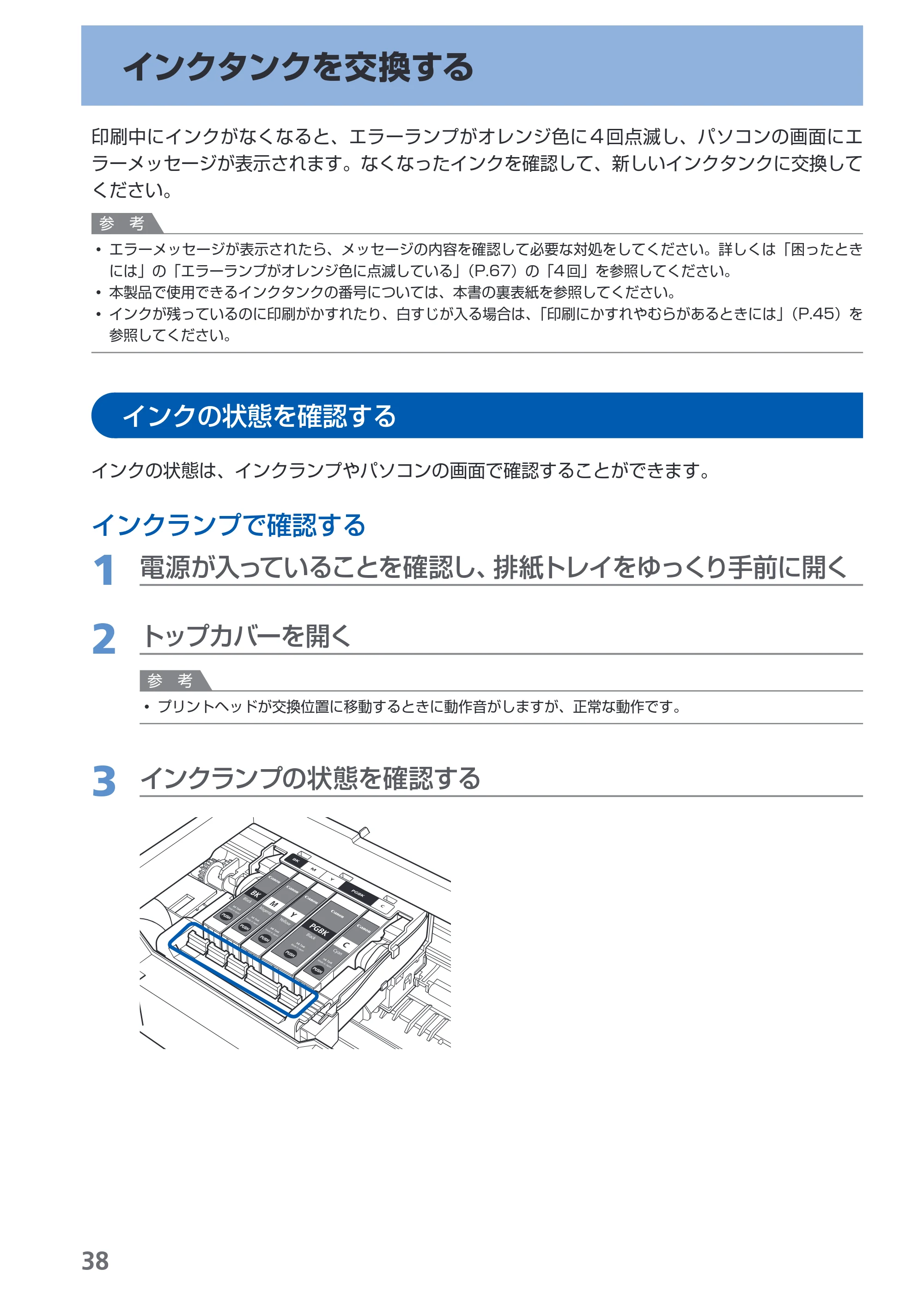 キヤノン PIXUS iP3600 基本操作ガイド （PDF形式／15.65Mバイト） — インクタンクを交換する — 原本ページ — 40ページ