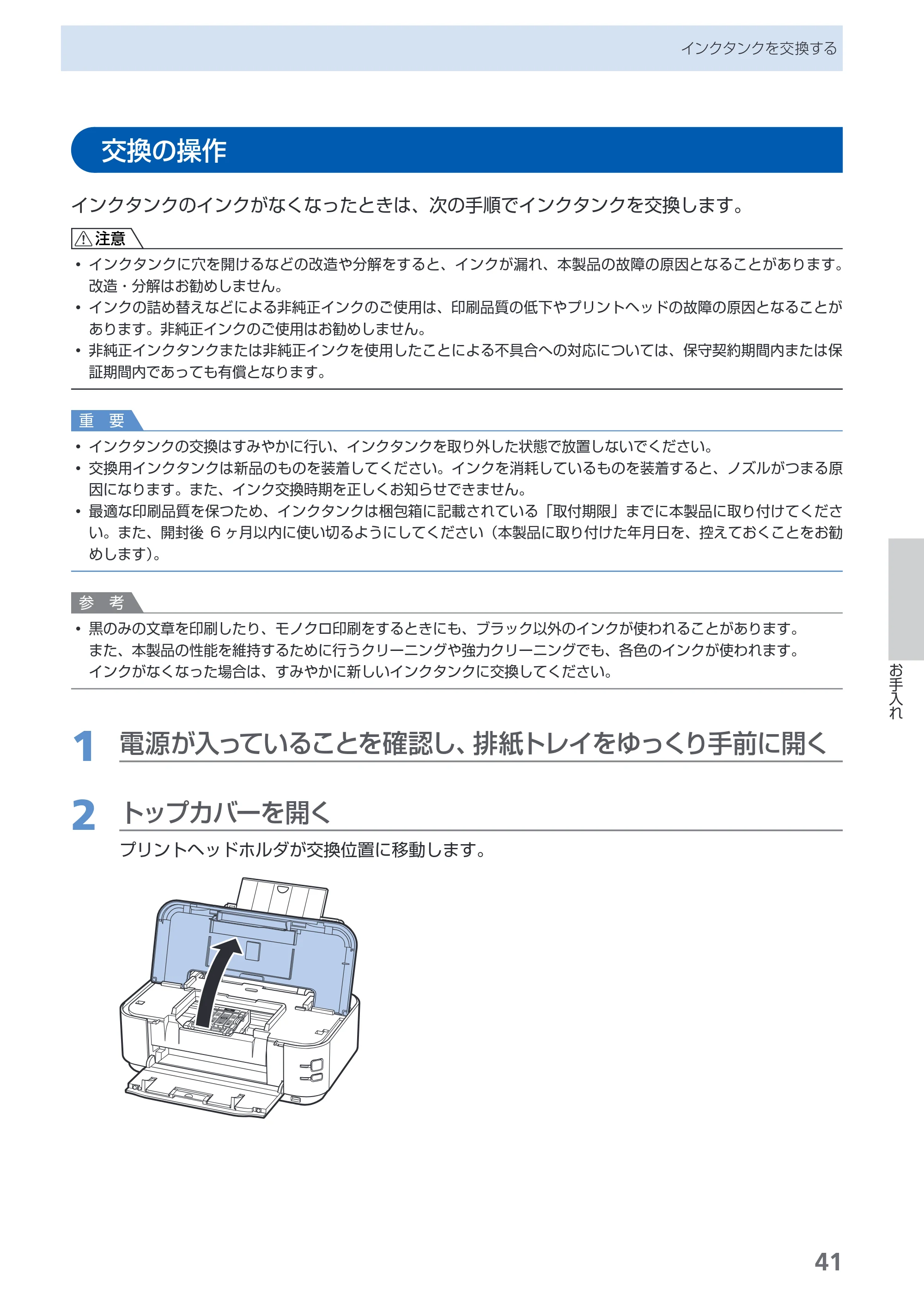 キヤノン PIXUS iP3600 基本操作ガイド （PDF形式／15.65Mバイト） — 交換の操作 — 原本ページ — 43ページ