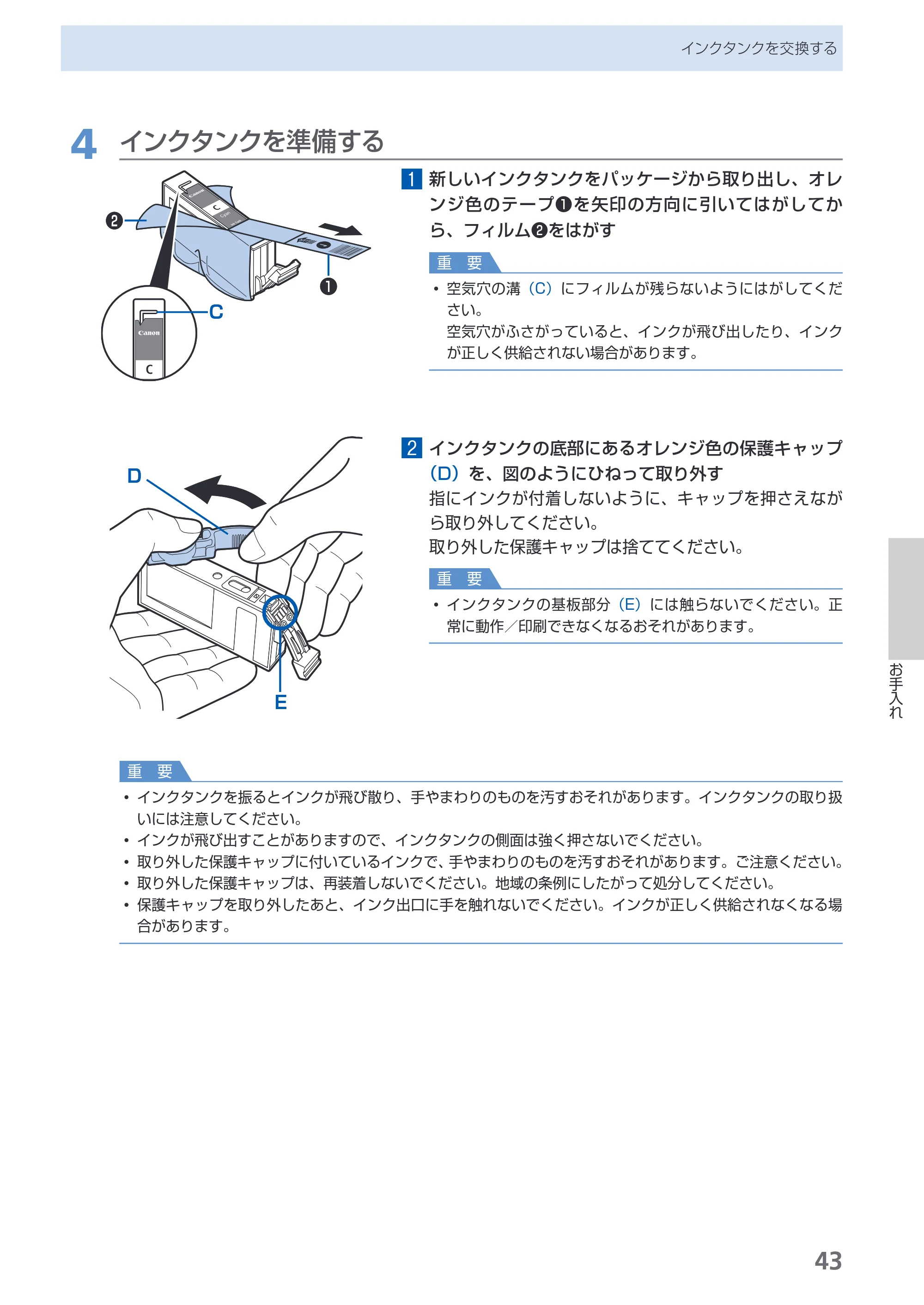 キヤノン PIXUS iP3600 基本操作ガイド （PDF形式／15.65Mバイト） — 原本ページ — 45ページ