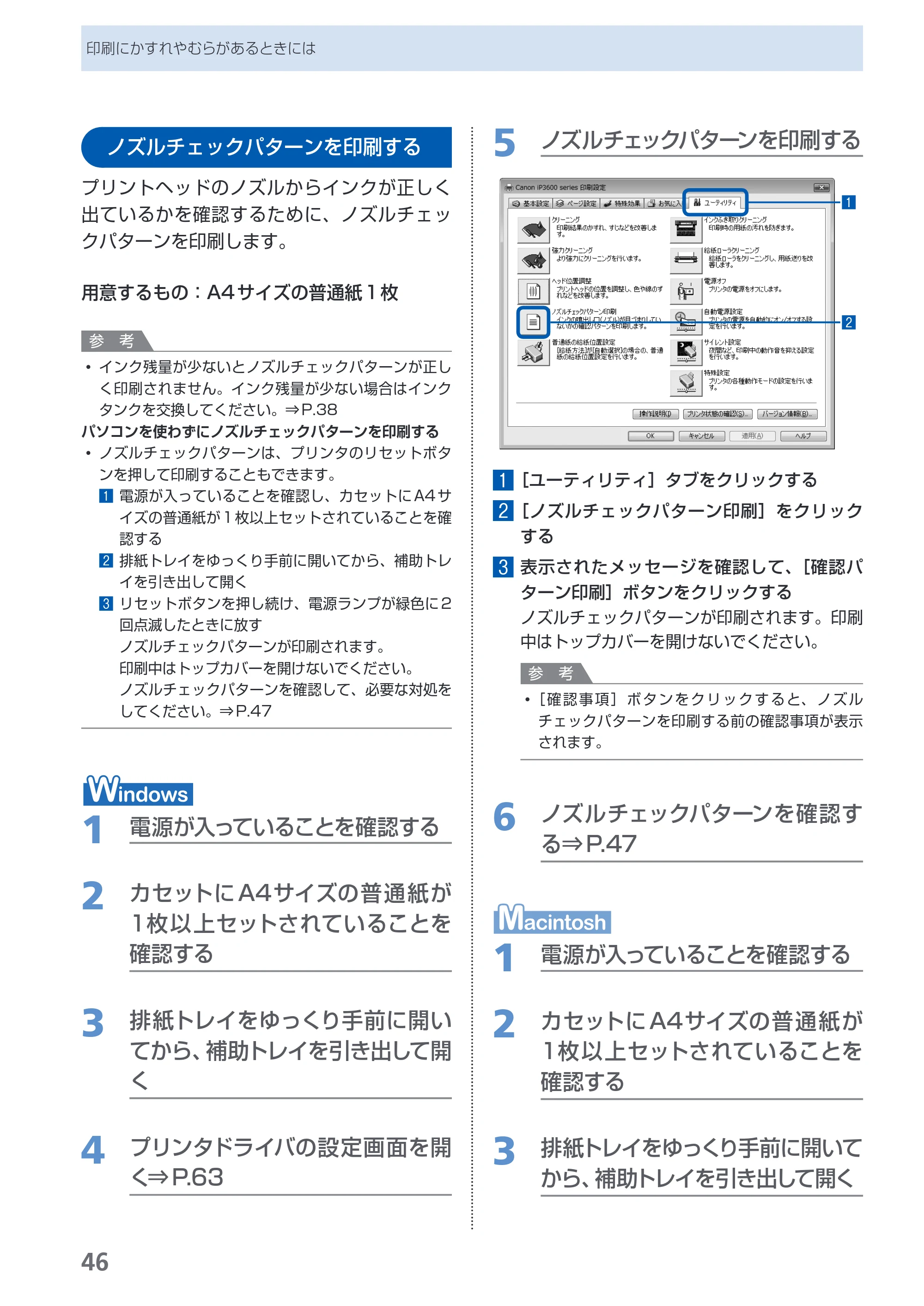 キヤノン PIXUS iP3600 基本操作ガイド （PDF形式／15.65Mバイト） — ノズルチェックパターンを印刷する — 原本ページ — 48ページ