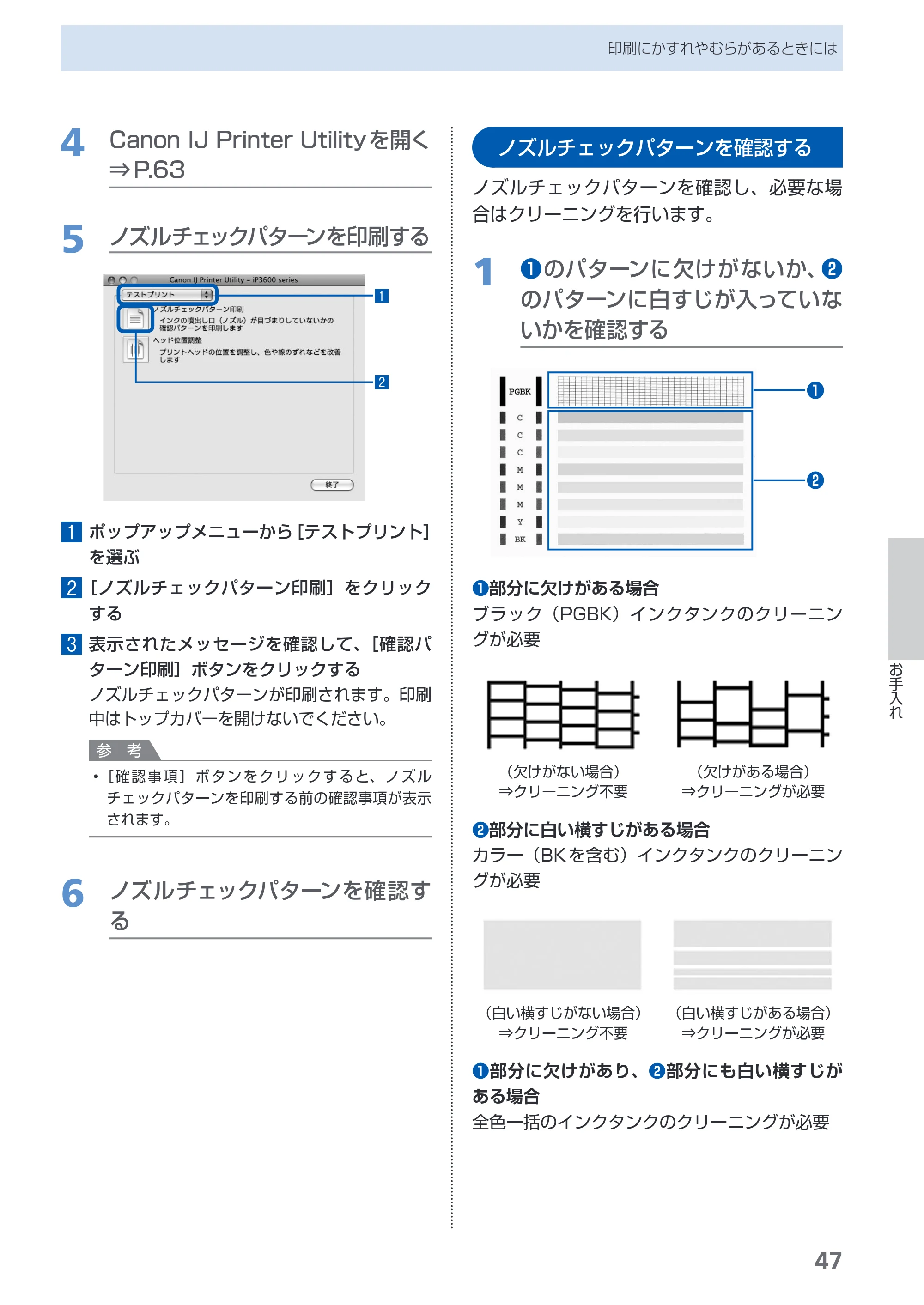 キヤノン PIXUS iP3600 基本操作ガイド （PDF形式／15.65Mバイト） — ノズルチェックパターンを確認する — 原本ページ — 49ページ