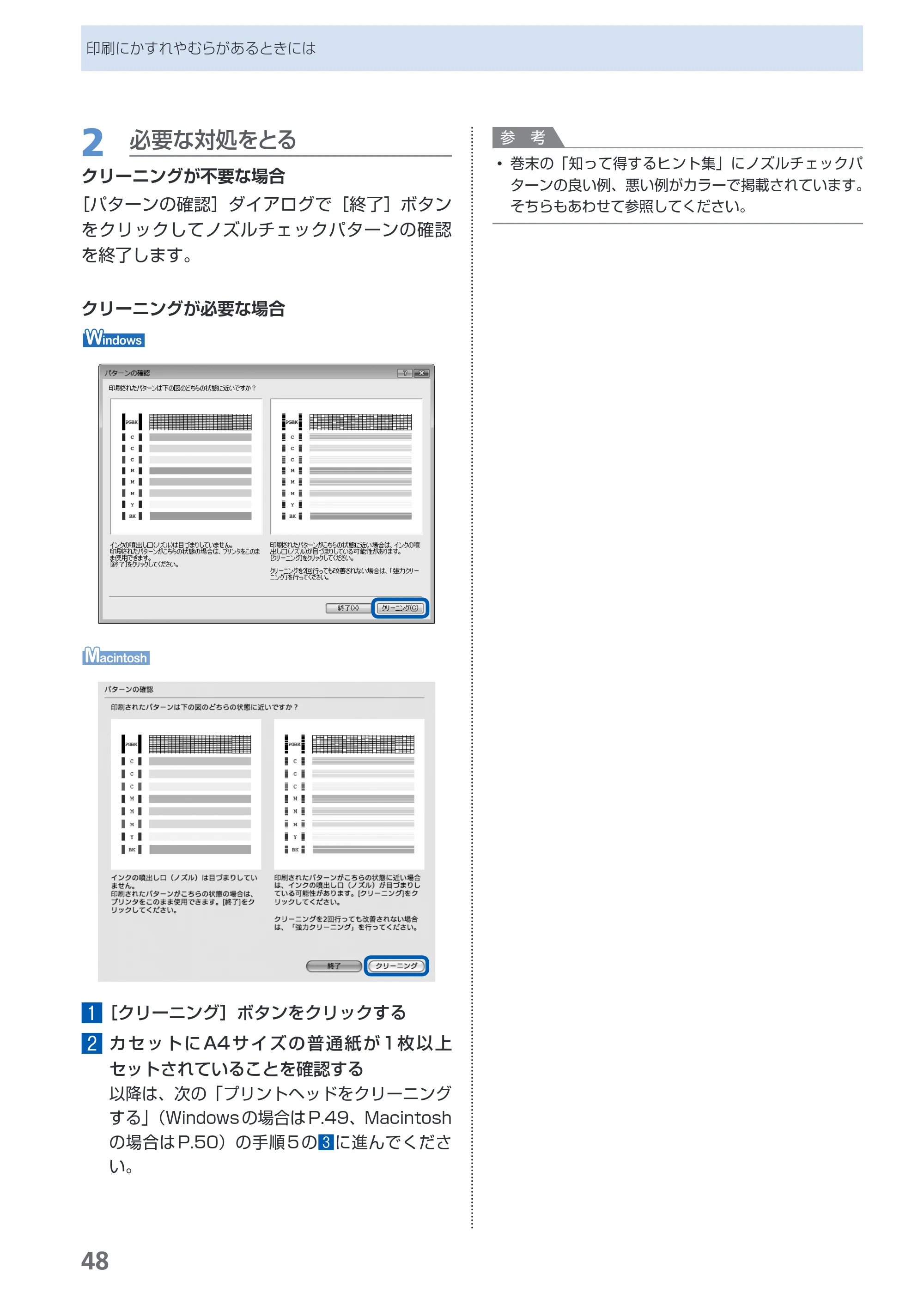 キヤノン PIXUS iP3600 基本操作ガイド （PDF形式／15.65Mバイト） — 原本ページ — 50ページ