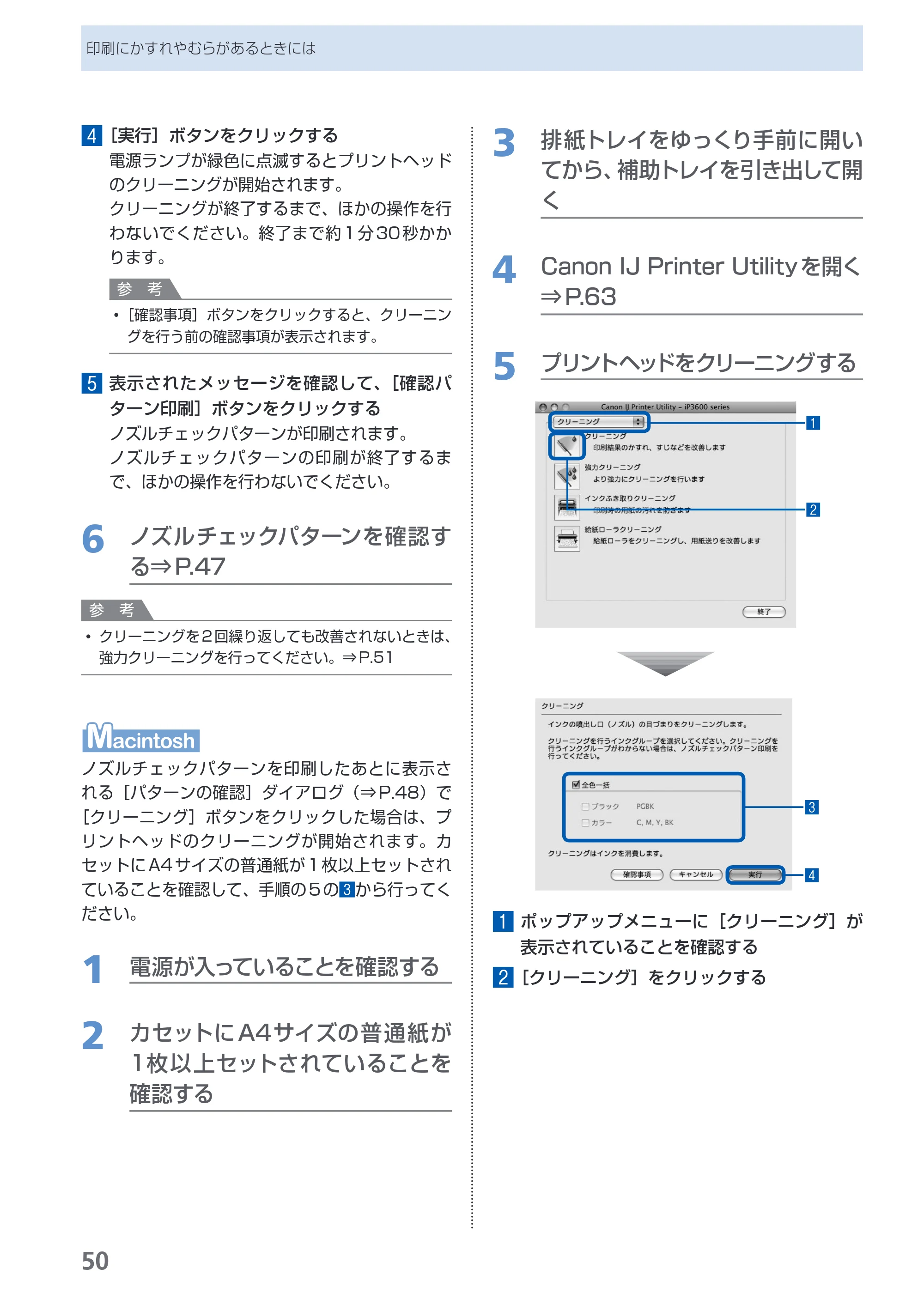 キヤノン PIXUS iP3600 基本操作ガイド （PDF形式／15.65Mバイト） — 原本ページ — 52ページ