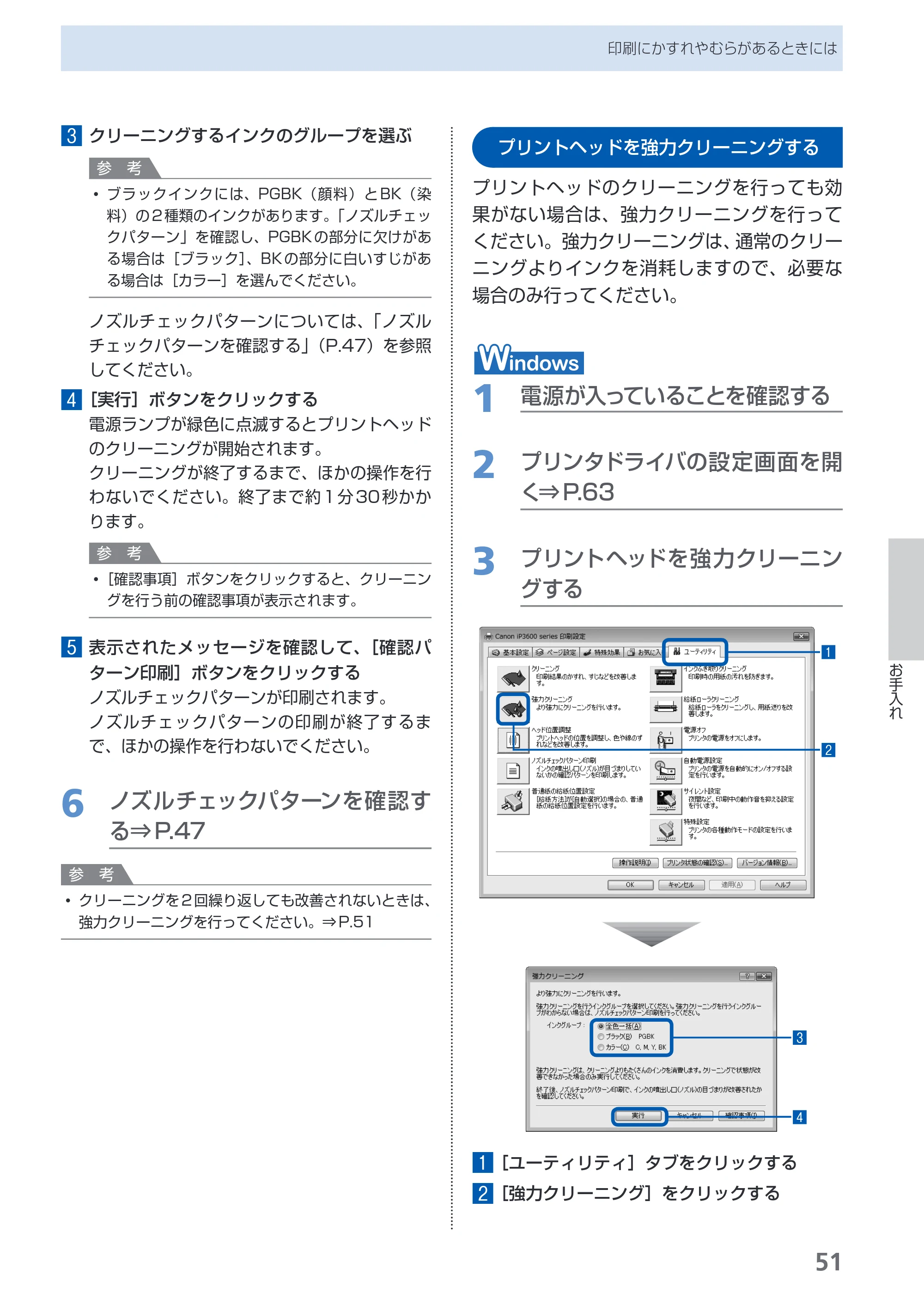 キヤノン PIXUS iP3600 基本操作ガイド （PDF形式／15.65Mバイト） — プリントヘッドを強力クリーニングする — 原本ページ — 53ページ