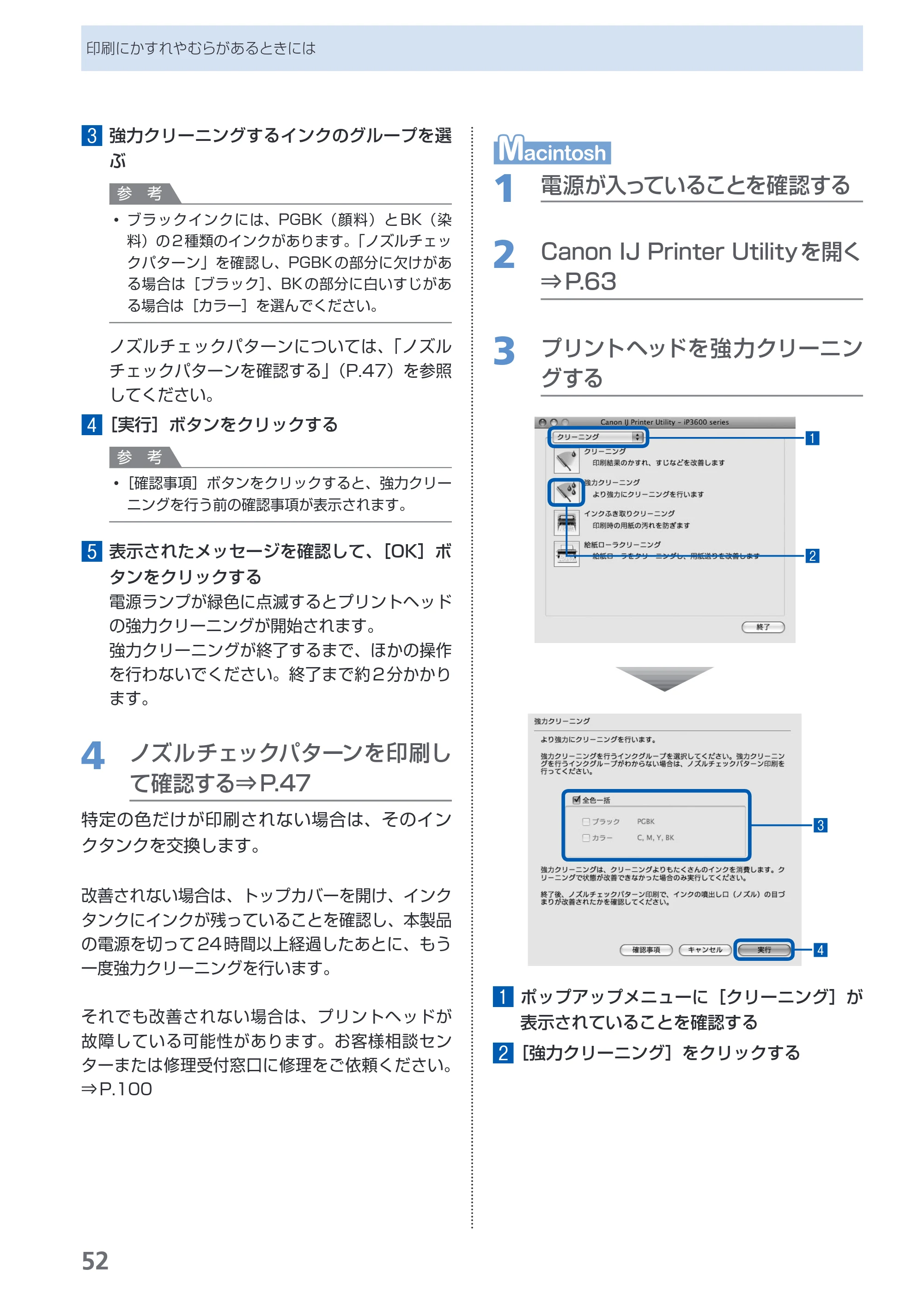 キヤノン PIXUS iP3600 基本操作ガイド （PDF形式／15.65Mバイト） — 原本ページ — 54ページ
