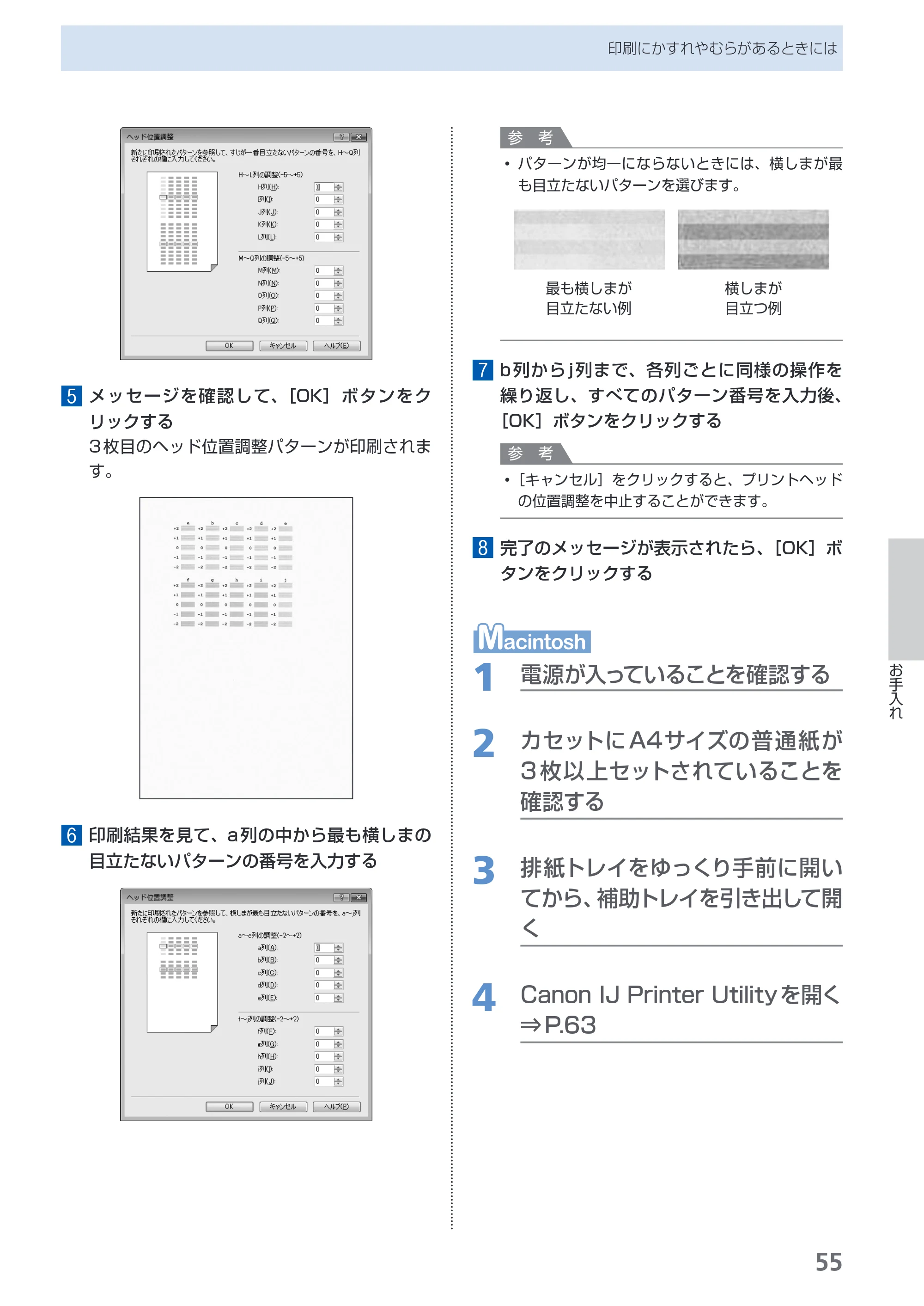 キヤノン PIXUS iP3600 基本操作ガイド （PDF形式／15.65Mバイト） — 原本ページ — 57ページ