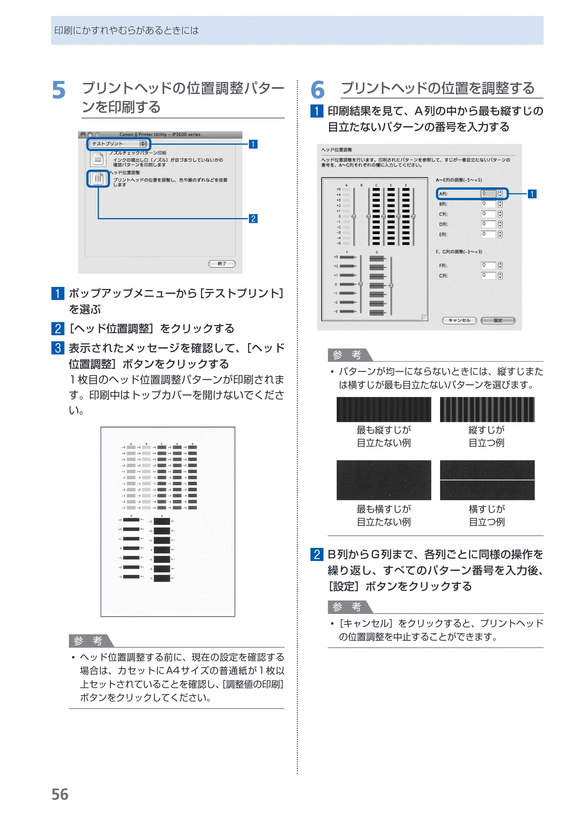 キヤノン PIXUS iP3600 基本操作ガイド （PDF形式／15.65Mバイト） — 原本ページ — 58ページ