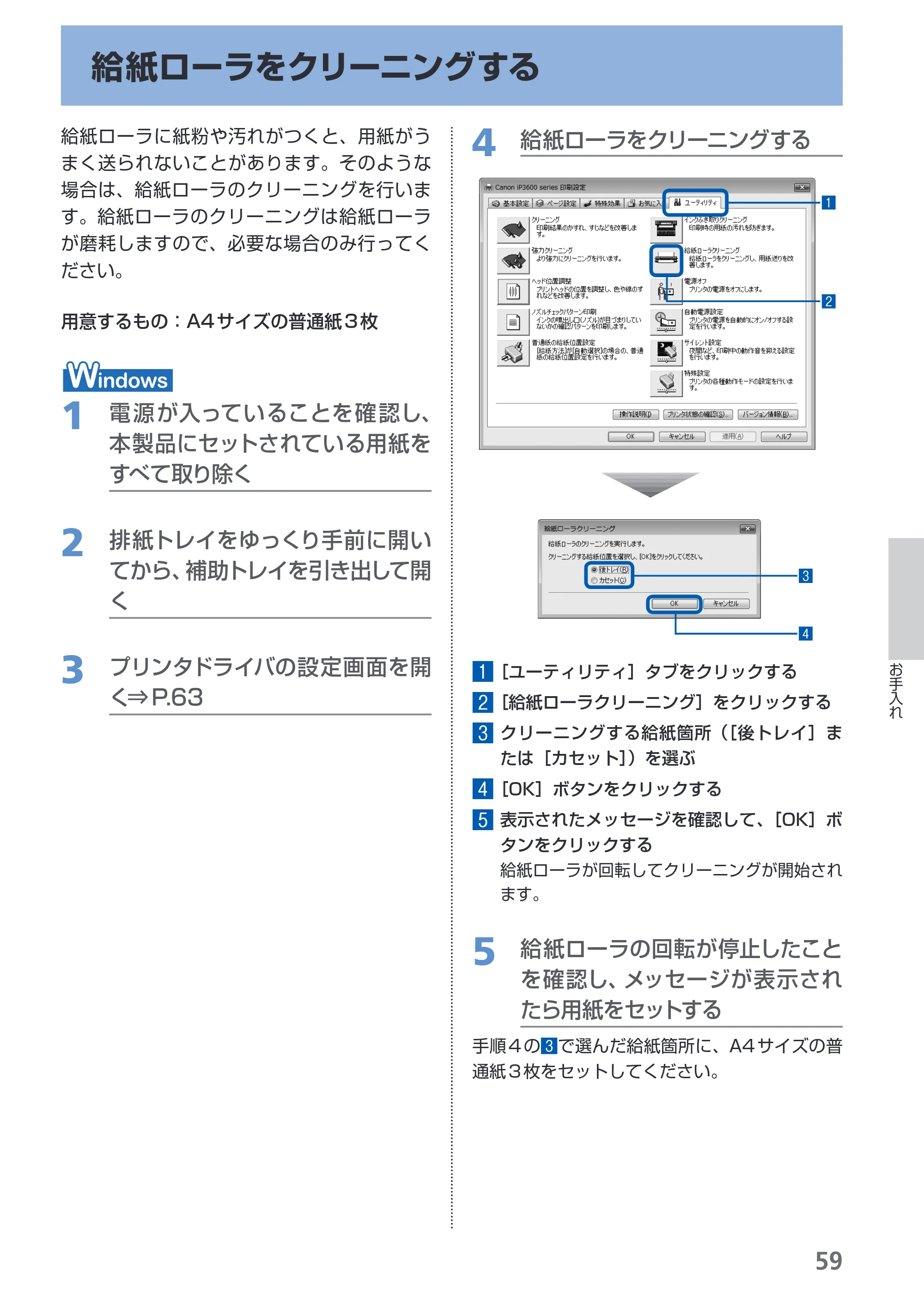 キヤノン PIXUS iP3600 基本操作ガイド （PDF形式／15.65Mバイト） — 給紙ローラをクリーニングする — 原本ページ — 61ページ