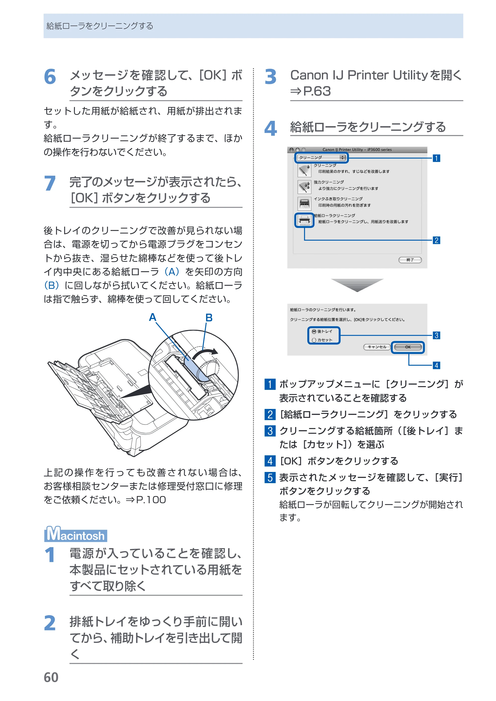 キヤノン PIXUS iP3600 基本操作ガイド （PDF形式／15.65Mバイト） — 原本ページ — 62ページ