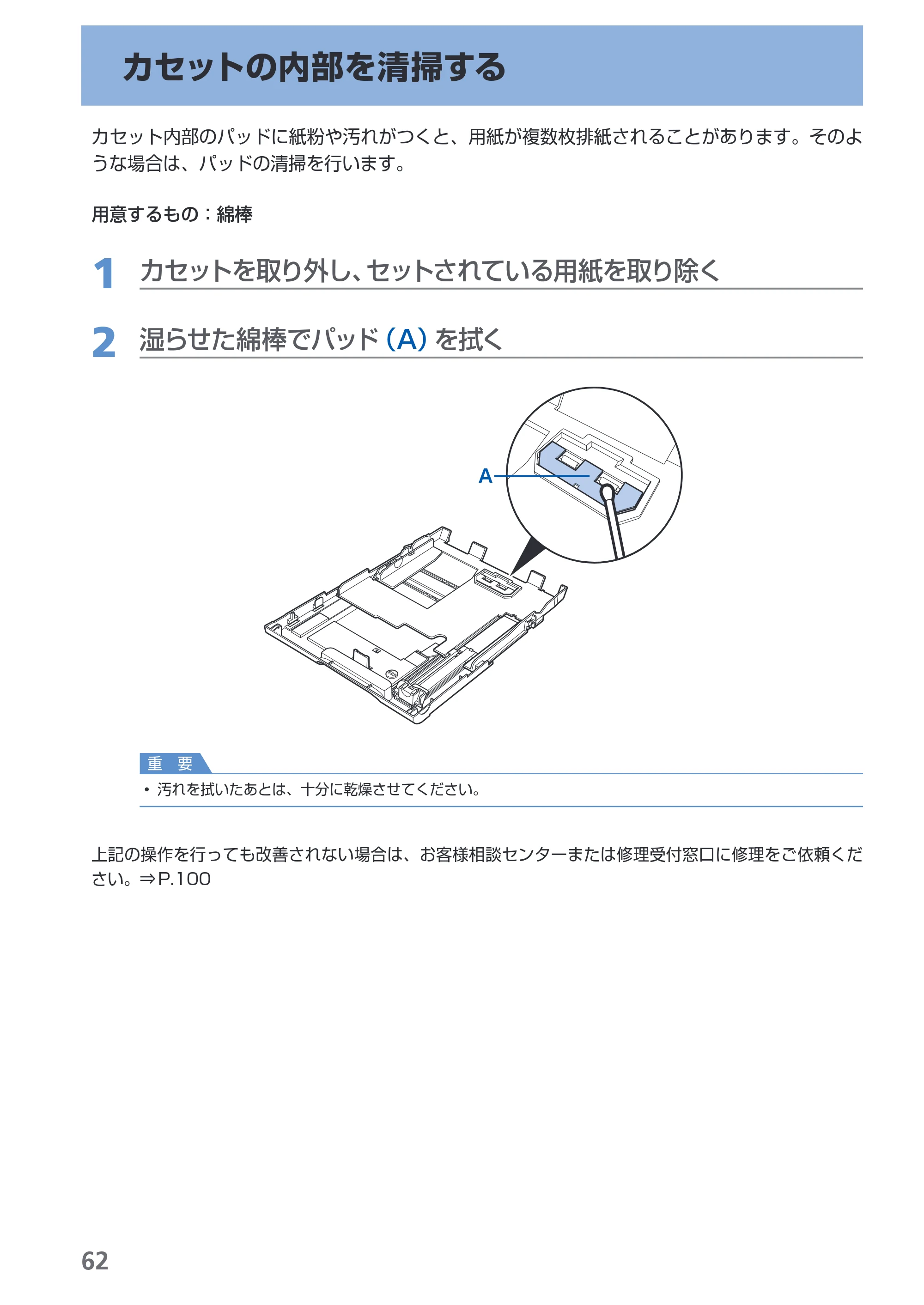 キヤノン PIXUS iP3600 基本操作ガイド （PDF形式／15.65Mバイト） — カセットの内部を清掃する — 原本ページ — 64ページ