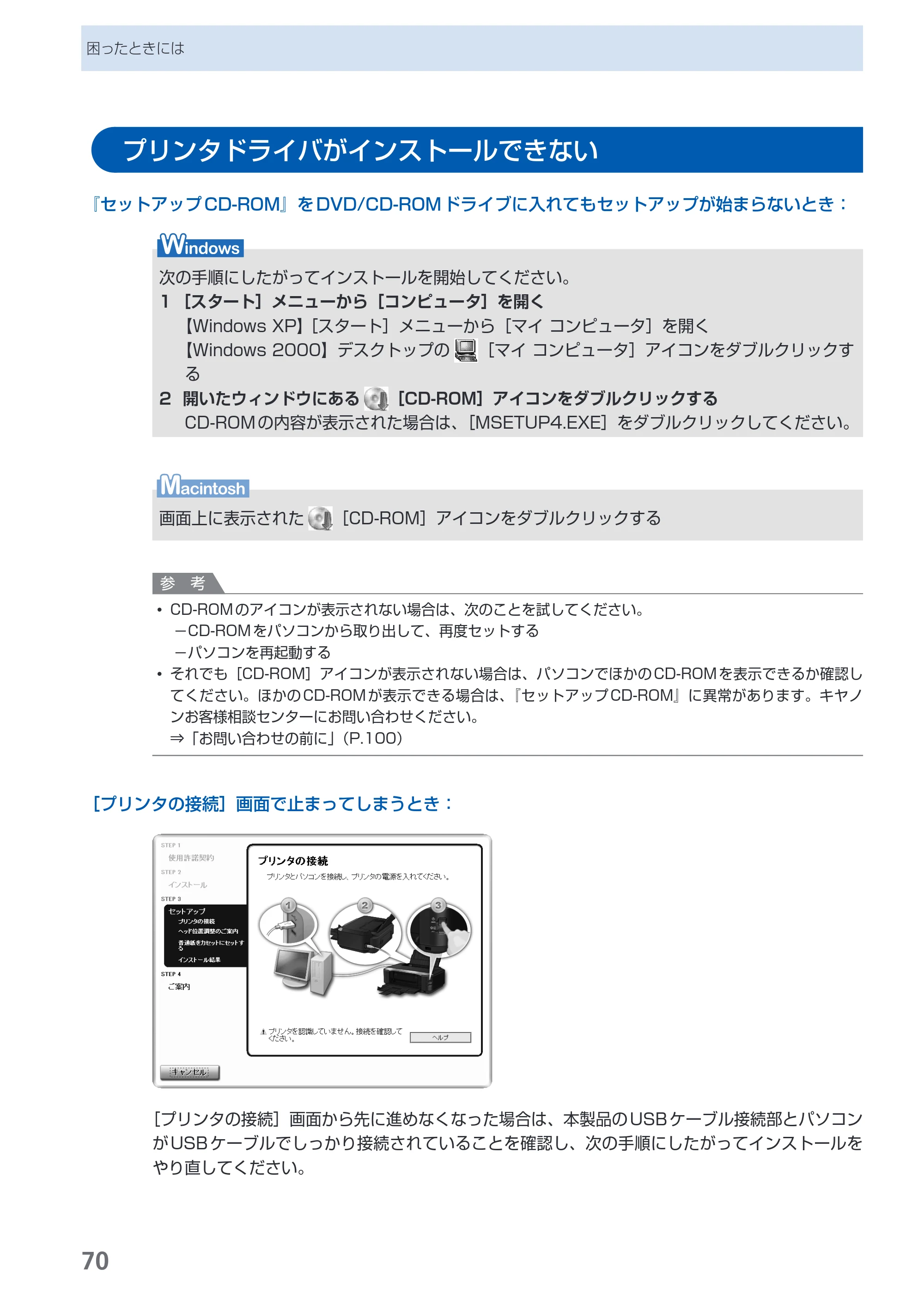 キヤノン PIXUS iP3600 基本操作ガイド （PDF形式／15.65Mバイト） — プリンタドライバがインストールできない — 原本ページ — 72ページ