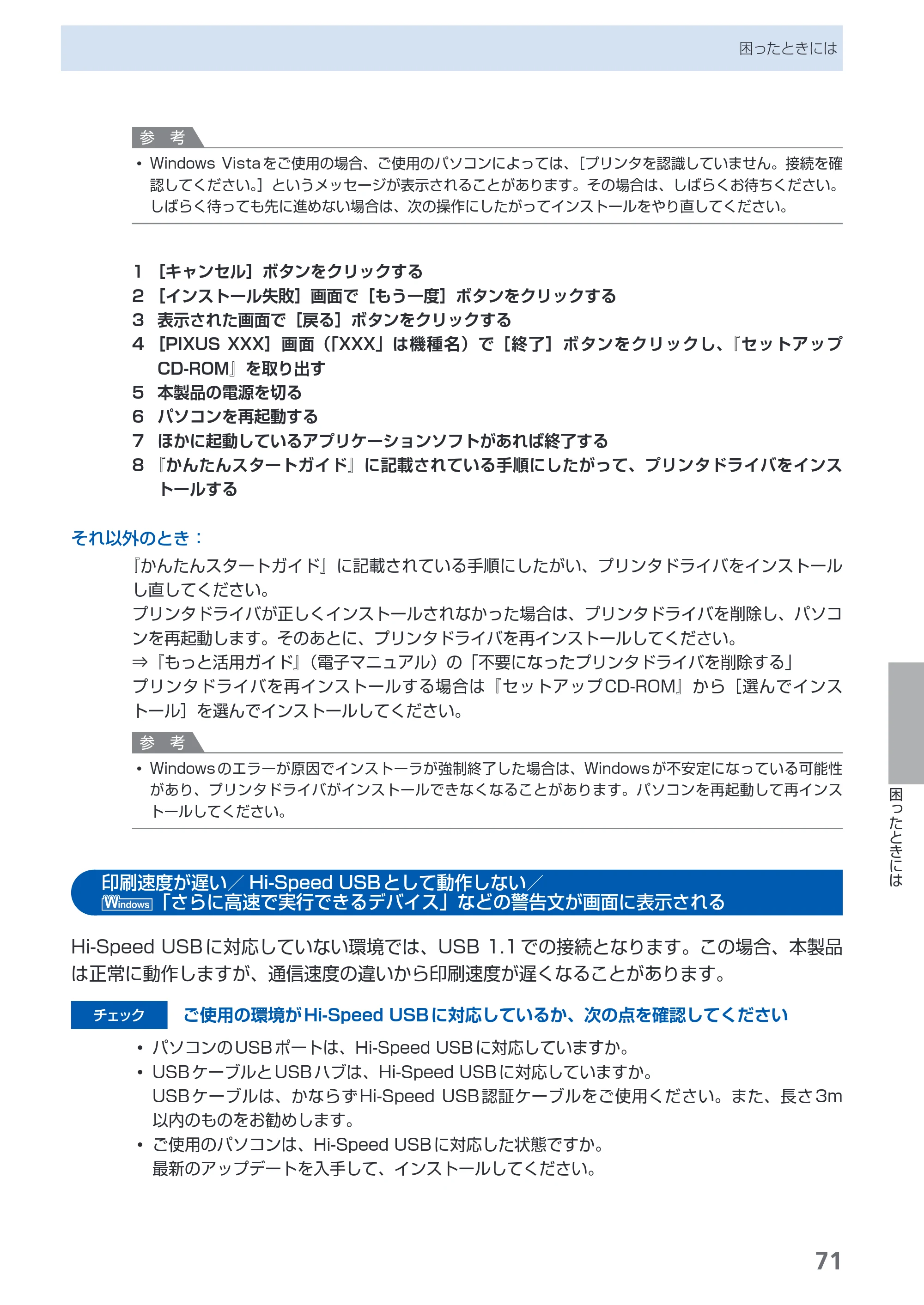 キヤノン PIXUS iP3600 基本操作ガイド （PDF形式／15.65Mバイト） — 印刷速度が遅い／Hi-Speed USBとして動作しない／「さらに高速で実行できるデバイス」などの警告文が画面に表示される — 原本ページ — 73ページ
