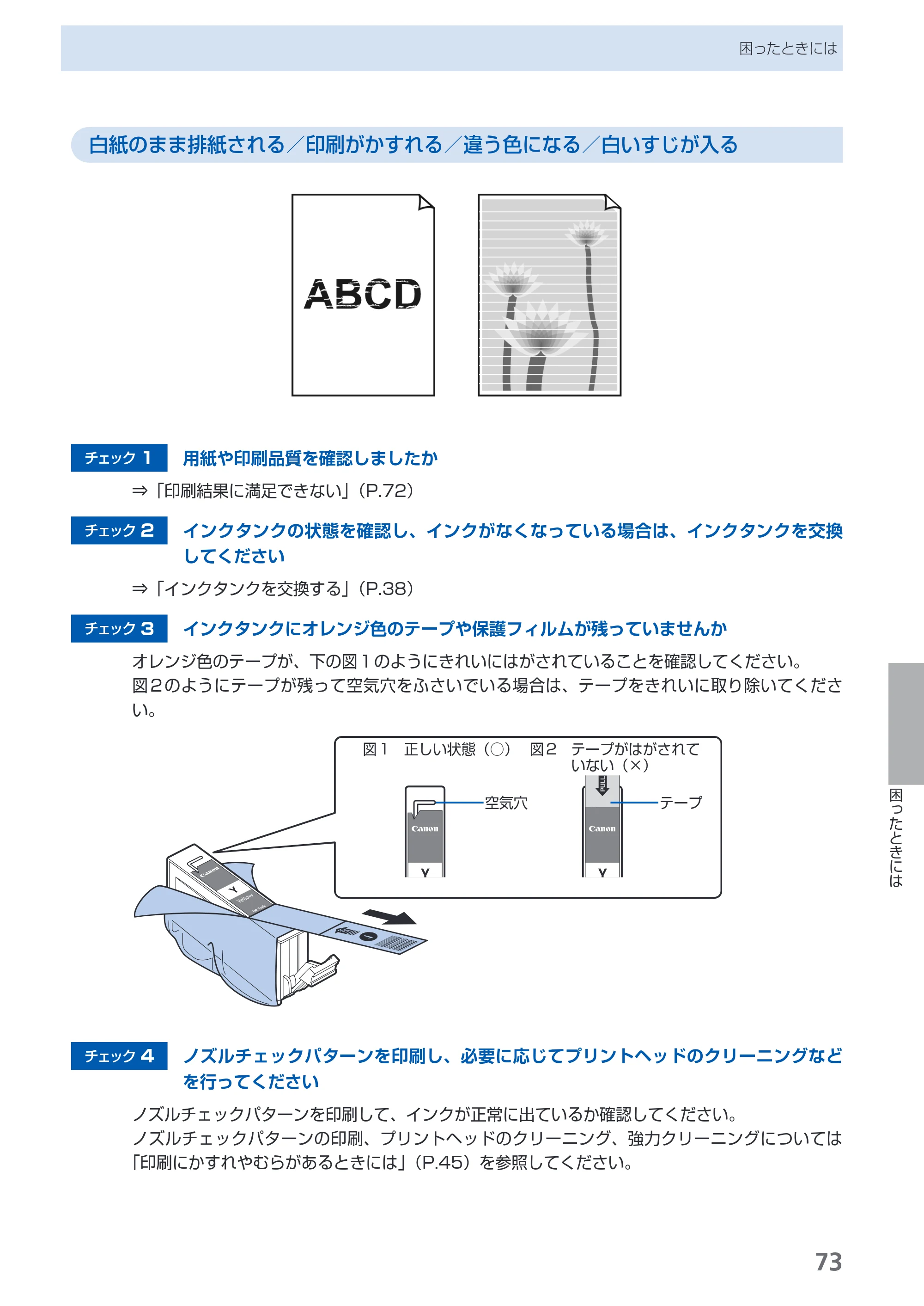 キヤノン PIXUS iP3600 基本操作ガイド （PDF形式／15.65Mバイト） — 原本ページ — 75ページ