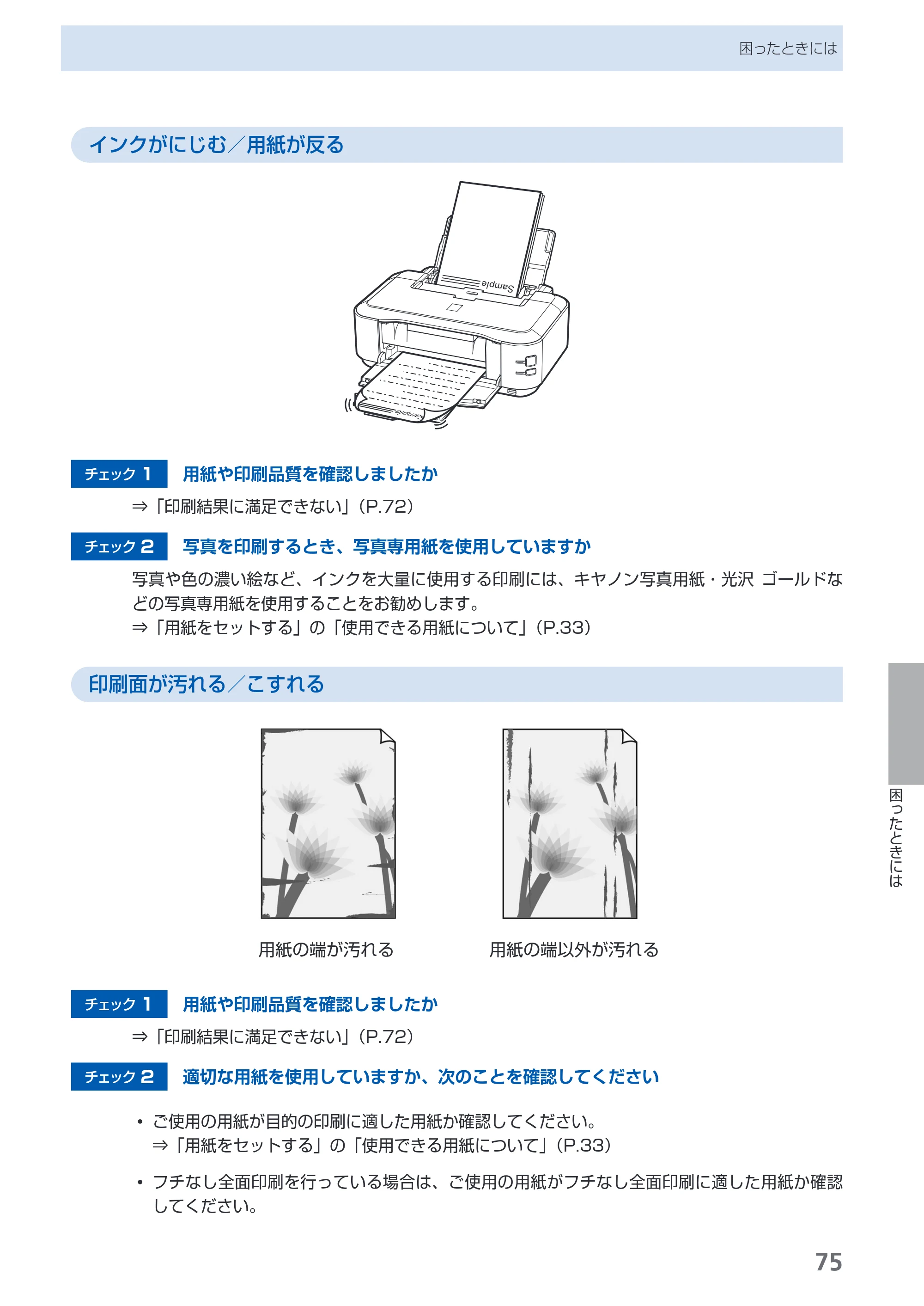 キヤノン PIXUS iP3600 基本操作ガイド （PDF形式／15.65Mバイト） — 原本ページ — 77ページ